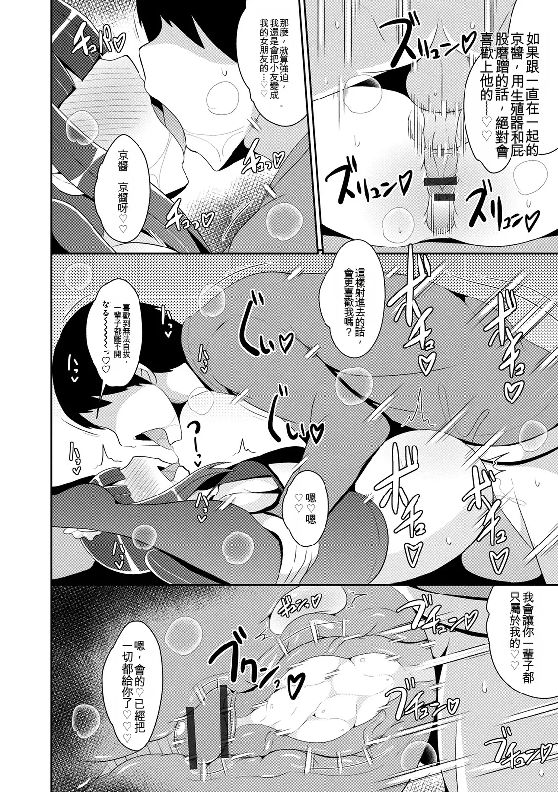 Mesuiki Ochinpikku 2020 - Page 18
