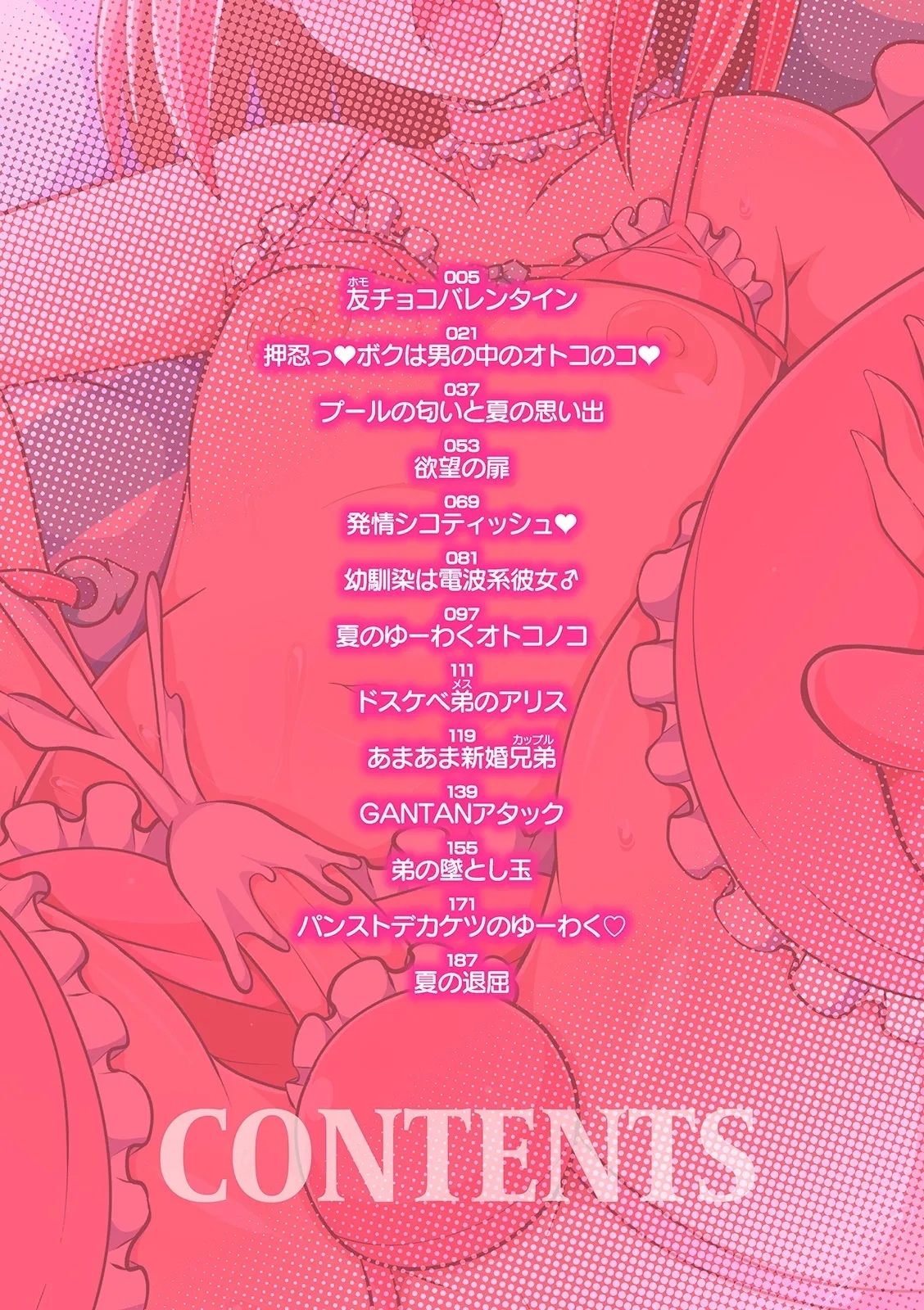 [チンズリーナ] メスイキ おちんぴっく2020 [DL版] [中国翻訳] - Hentaiaz.com - 2