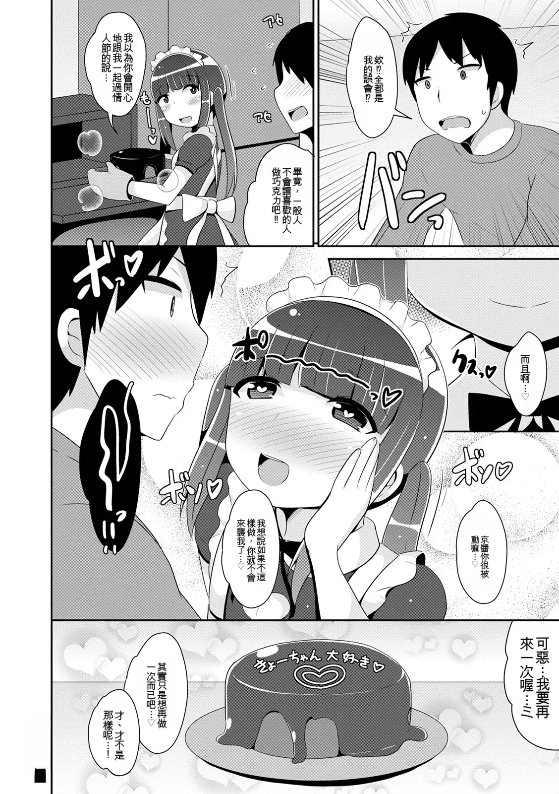 Mesuiki Ochinpikku 2020 - Page 20