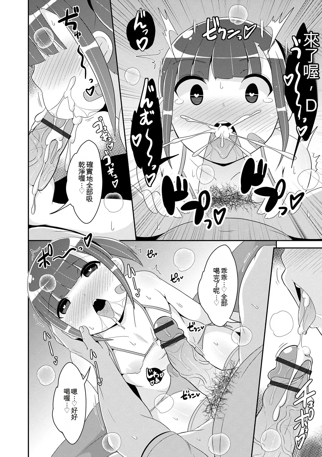 Mesuiki Ochinpikku 2020 - Page 26