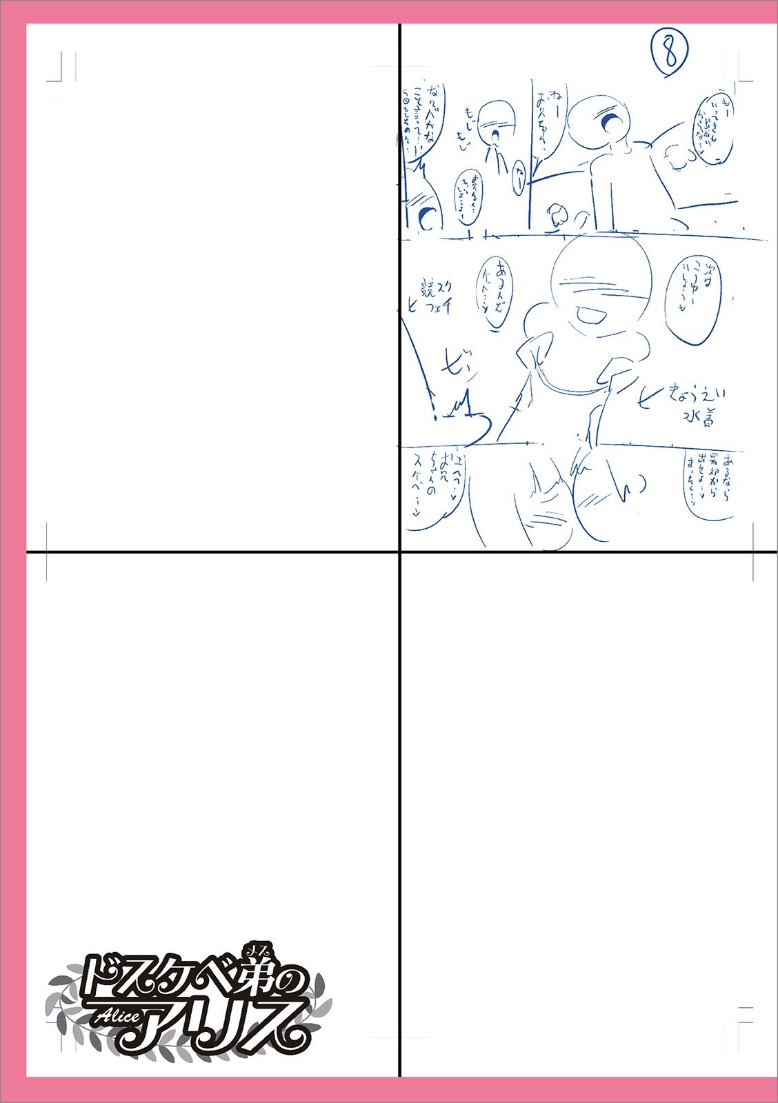 Mesuiki Ochinpikku 2020 - Page 277