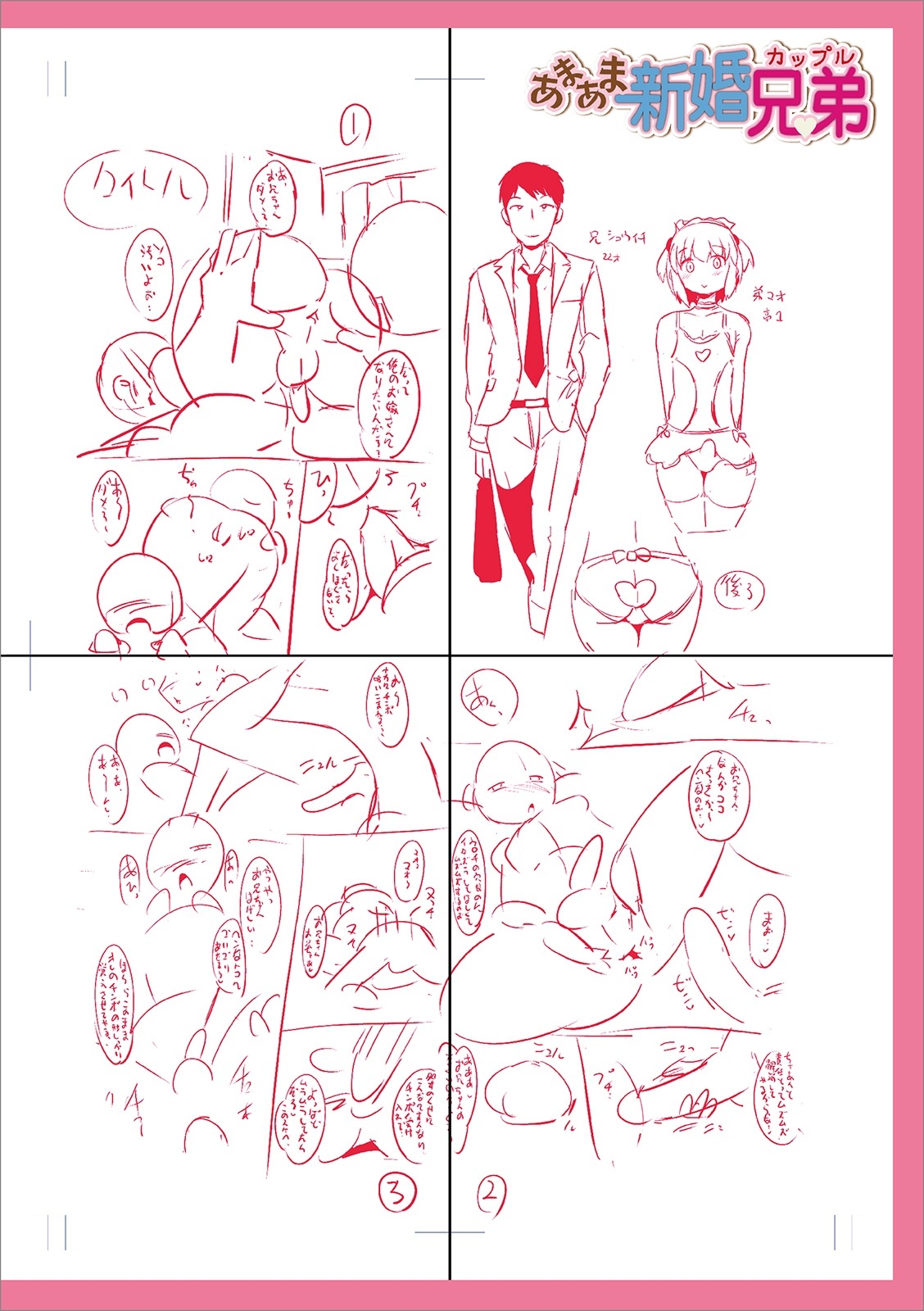 Mesuiki Ochinpikku 2020 - Page 278