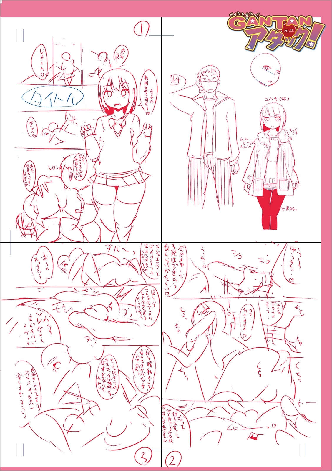 Mesuiki Ochinpikku 2020 - Page 284