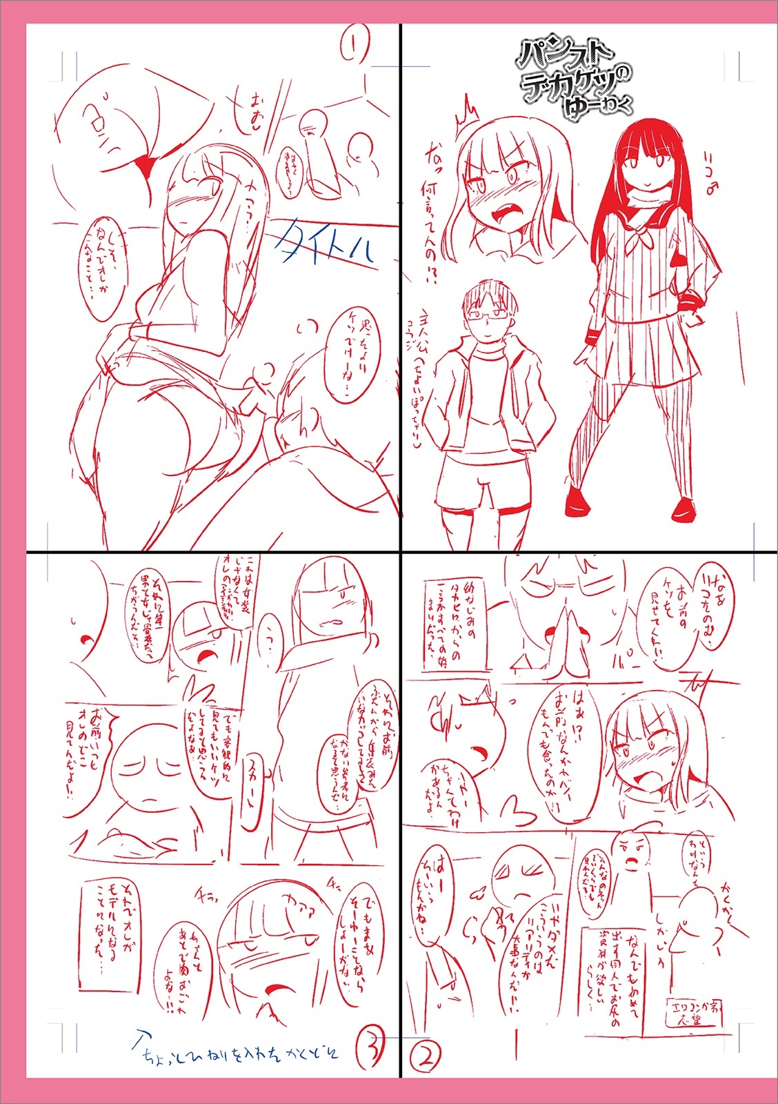 Mesuiki Ochinpikku 2020 - Page 295