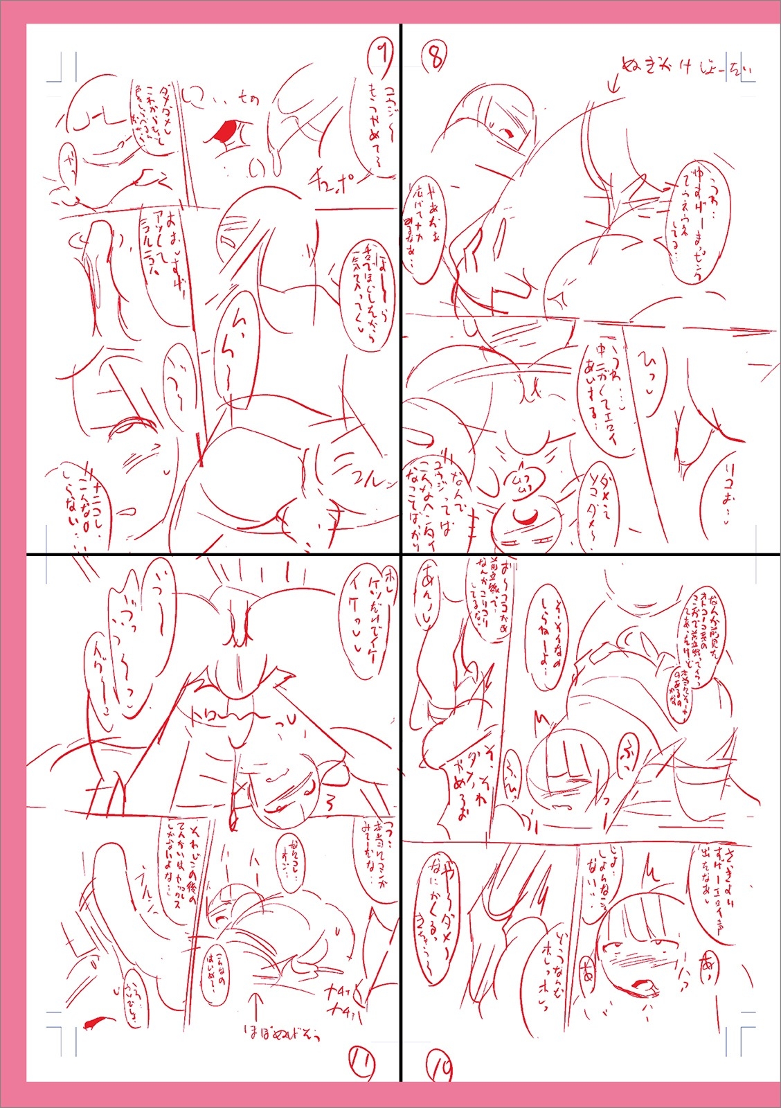 Mesuiki Ochinpikku 2020 - Page 297