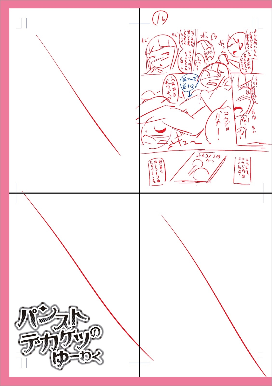 Mesuiki Ochinpikku 2020 - Page 299