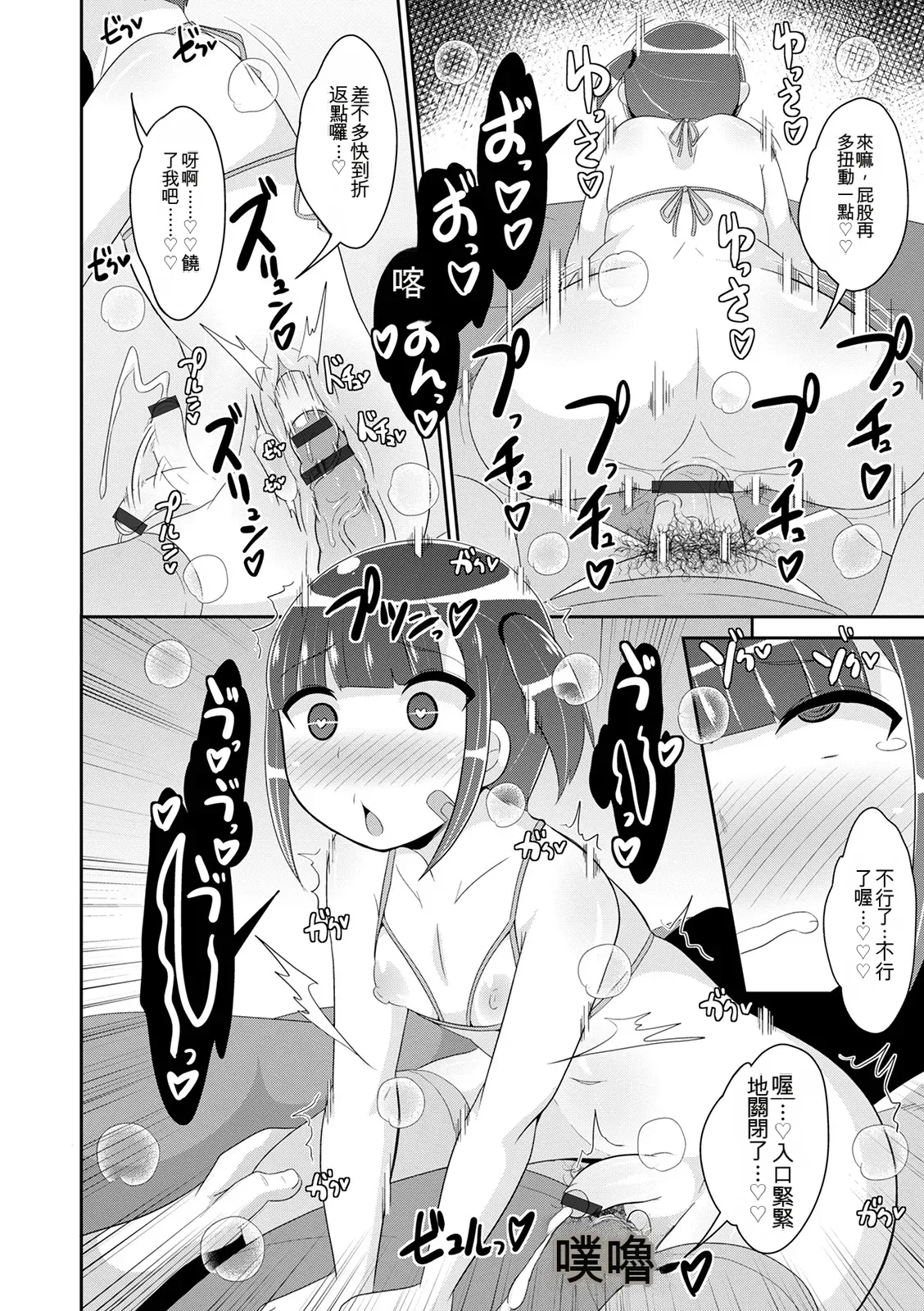 Mesuiki Ochinpikku 2020 - Page 30