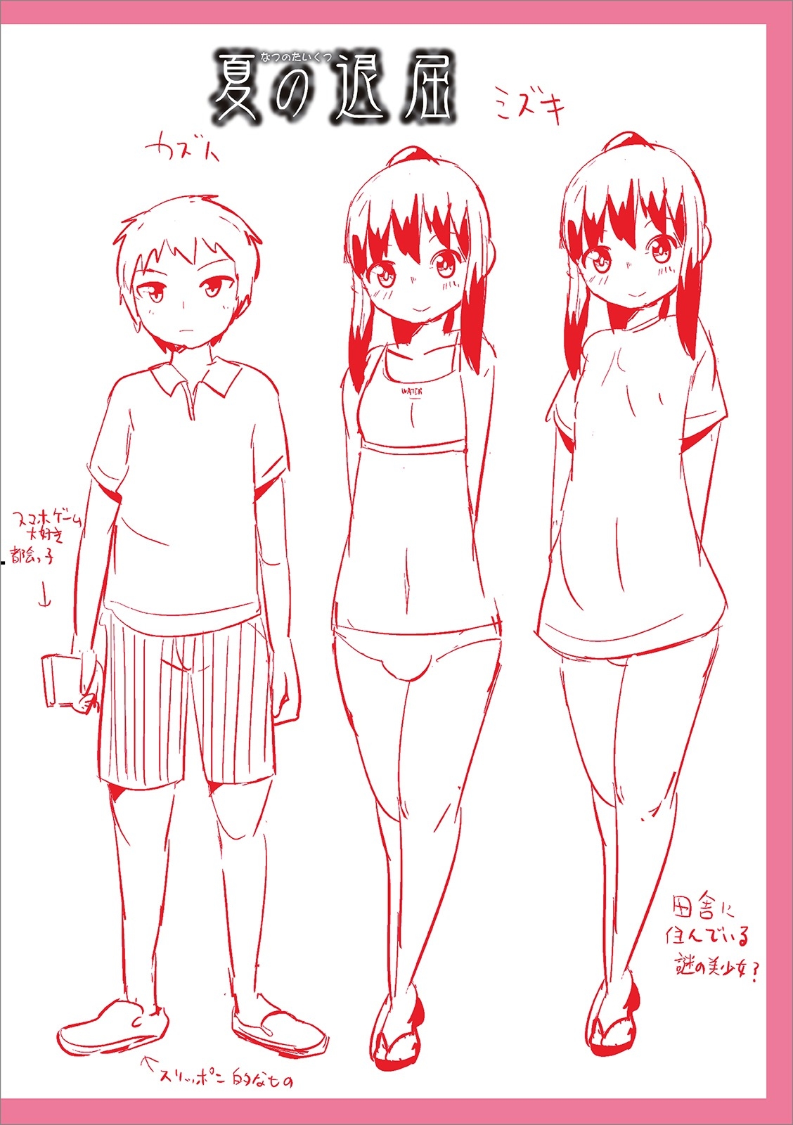 Mesuiki Ochinpikku 2020 - Page 300