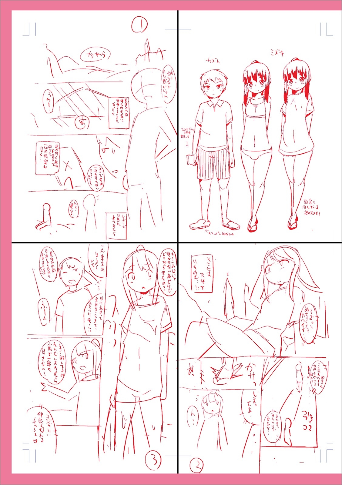 Mesuiki Ochinpikku 2020 - Page 301