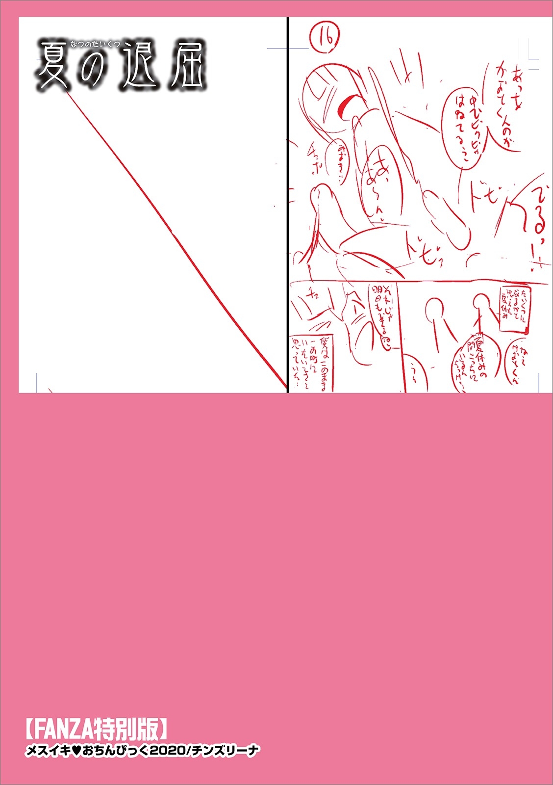 Mesuiki Ochinpikku 2020 - Page 305