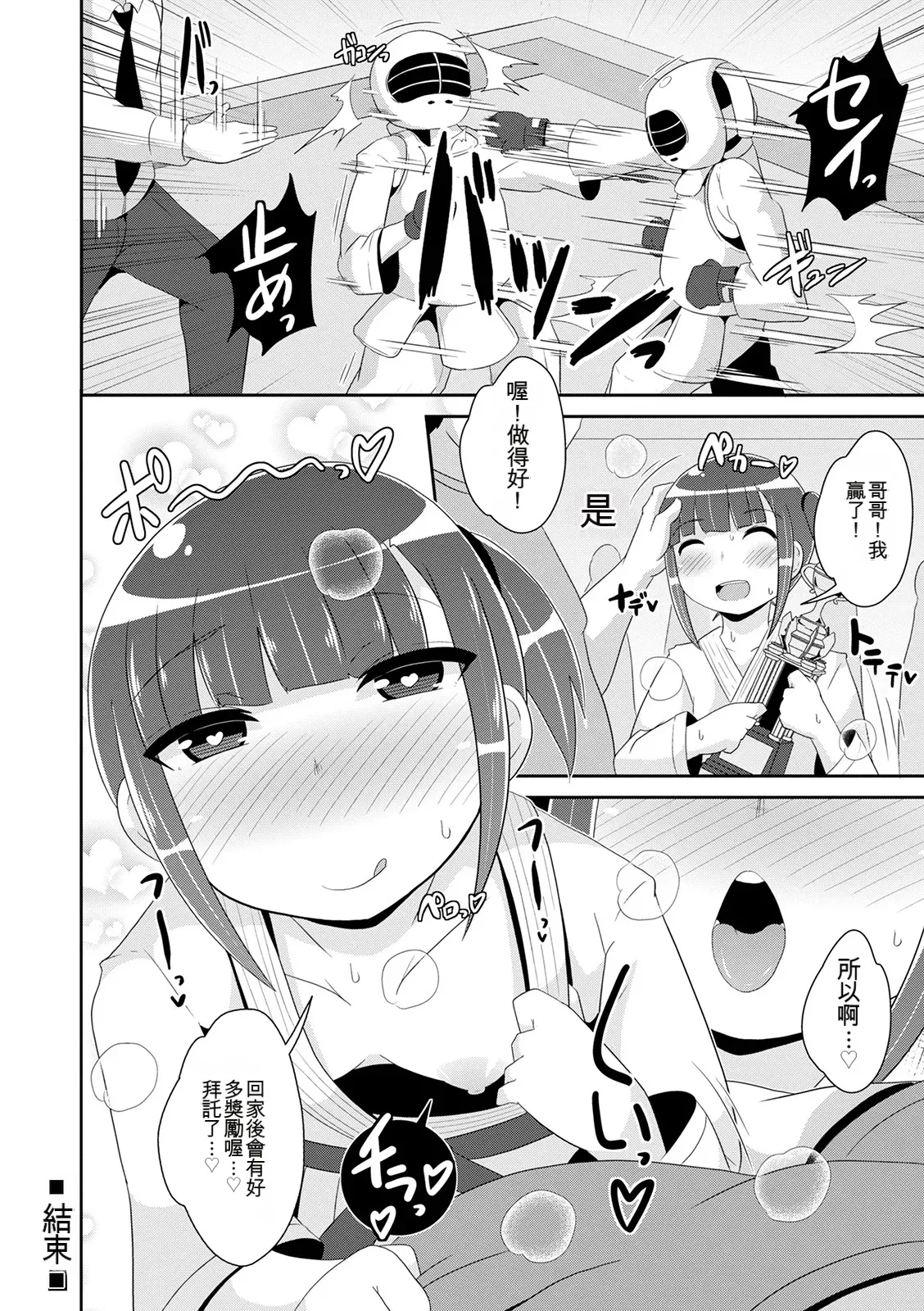 Mesuiki Ochinpikku 2020 - Page 36