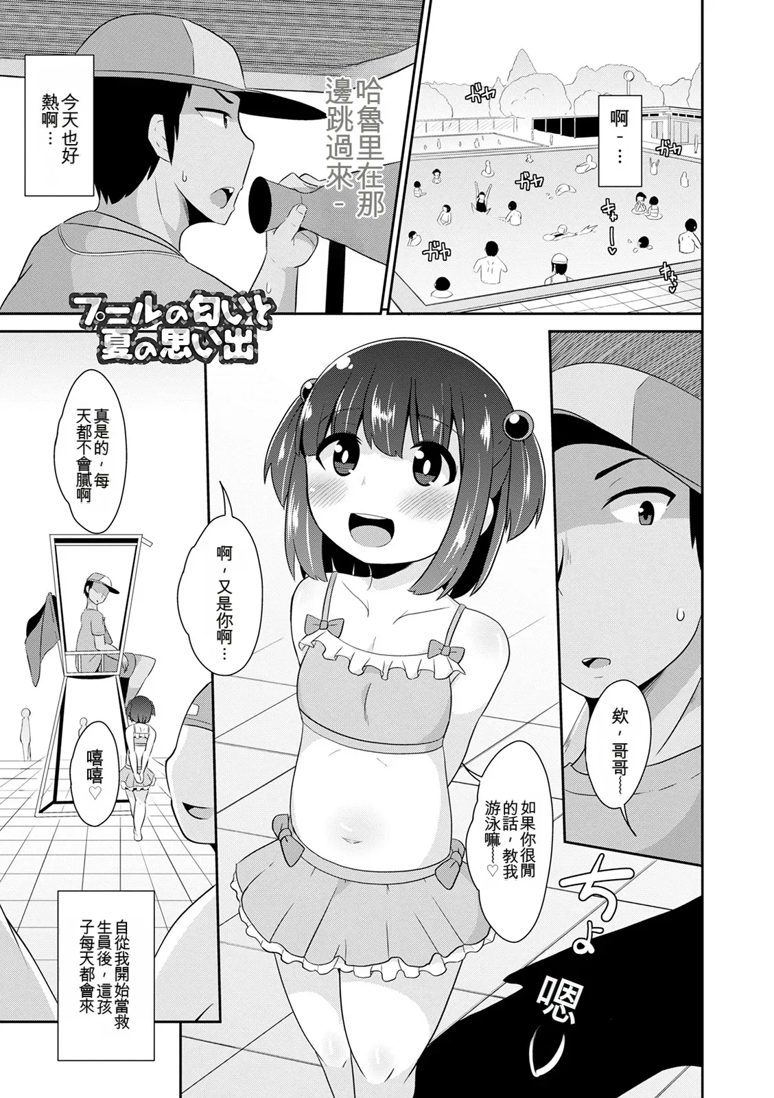 Mesuiki Ochinpikku 2020 - Page 37