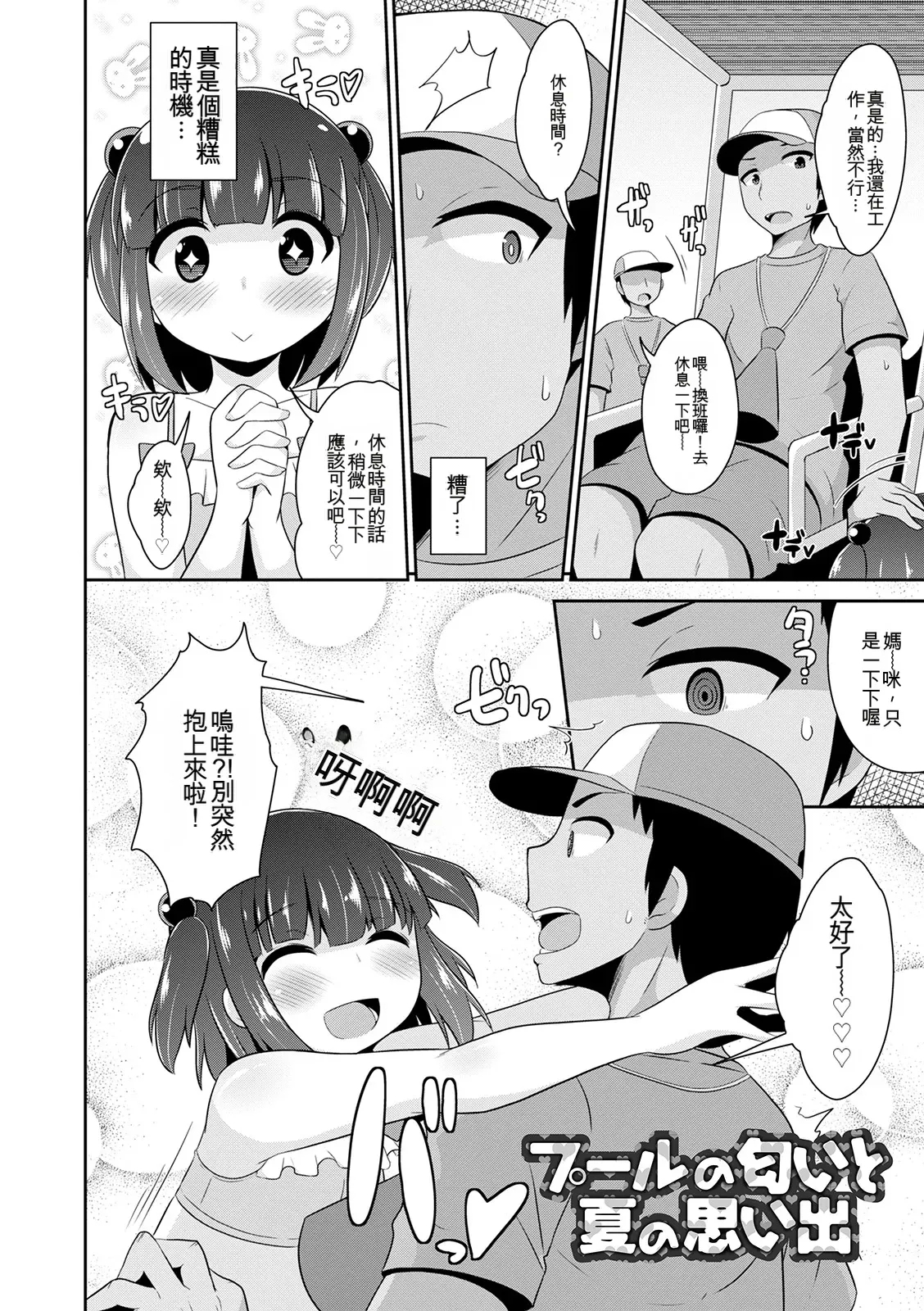 Mesuiki Ochinpikku 2020 - Page 38