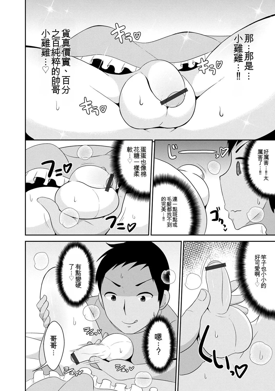 Mesuiki Ochinpikku 2020 - Page 42