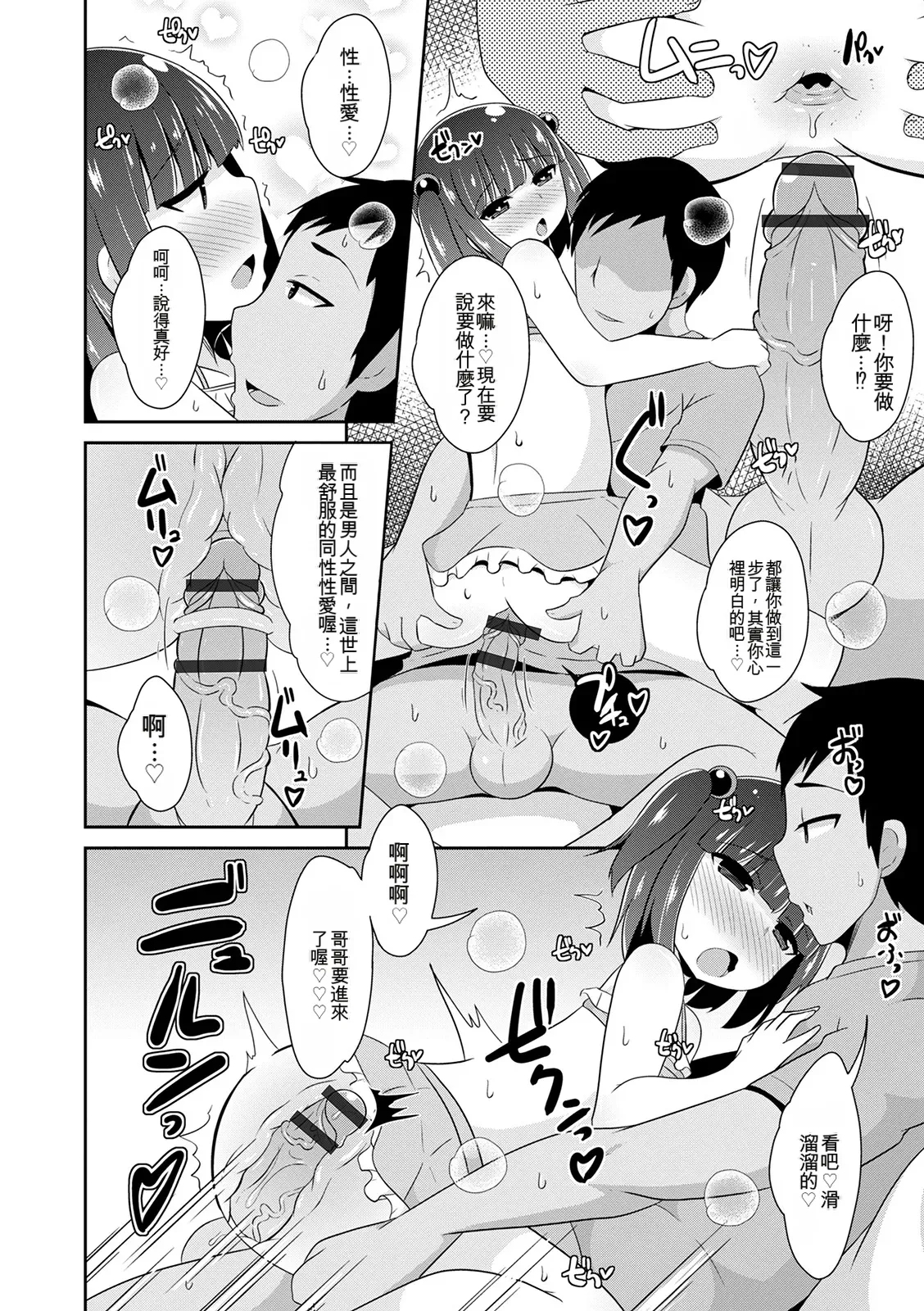Mesuiki Ochinpikku 2020 - Page 48