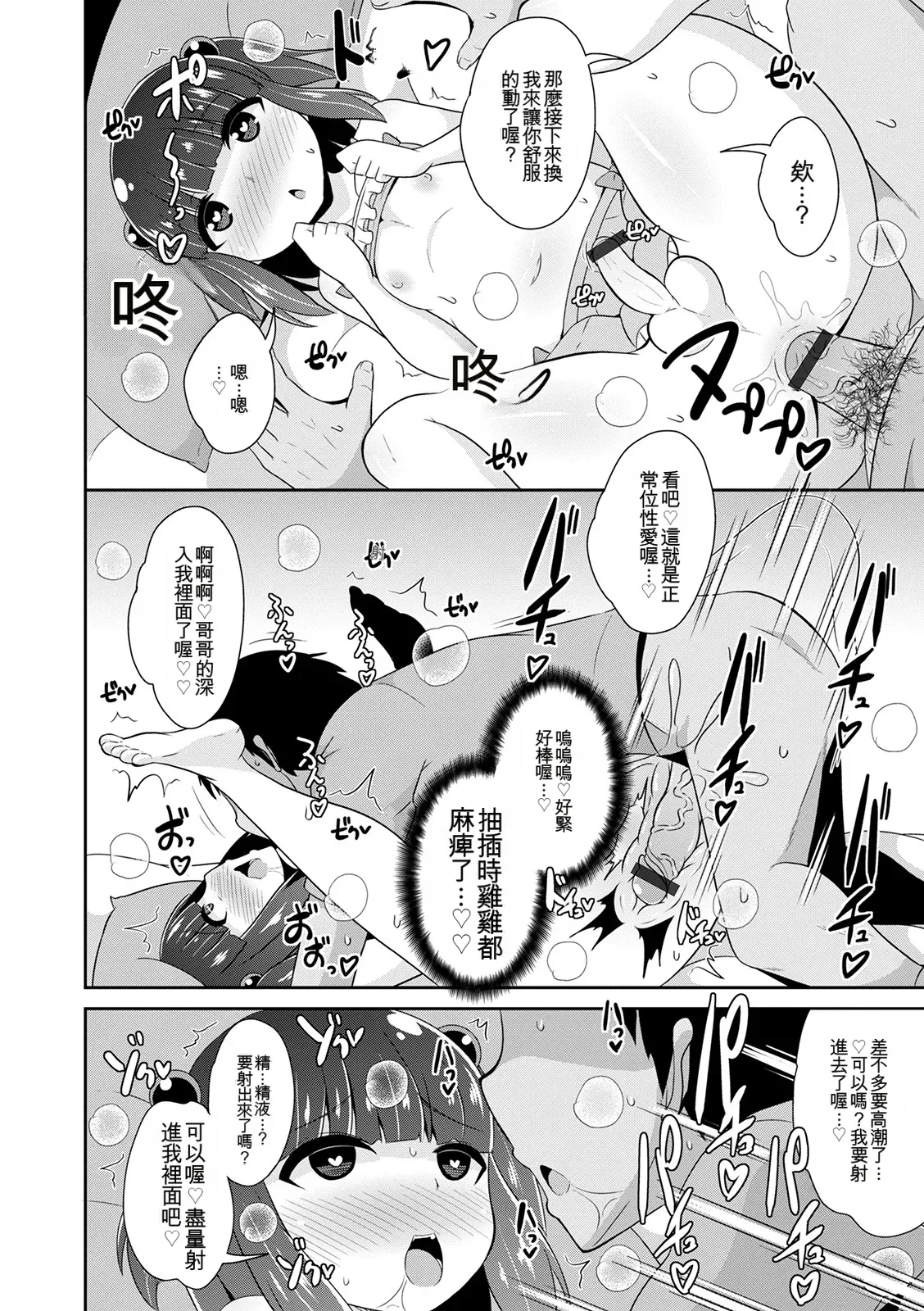 Mesuiki Ochinpikku 2020 - Page 50