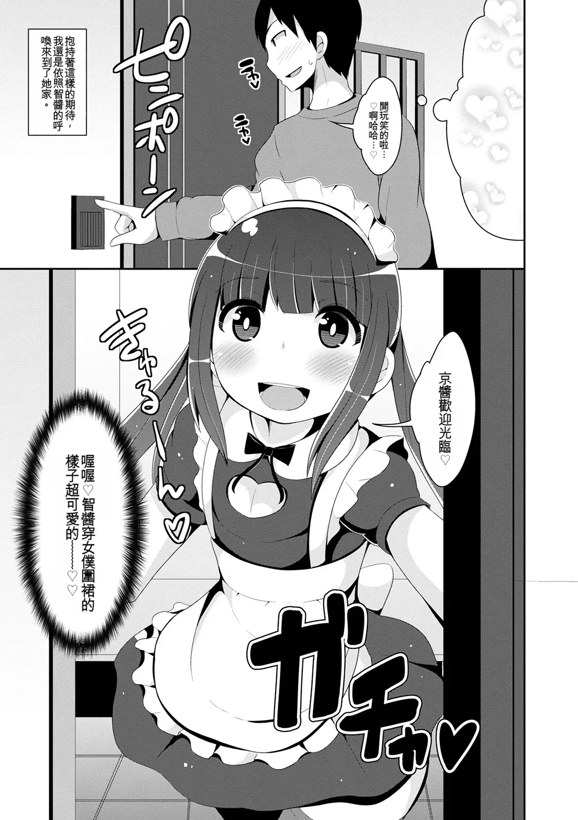 Mesuiki Ochinpikku 2020 - Page 7