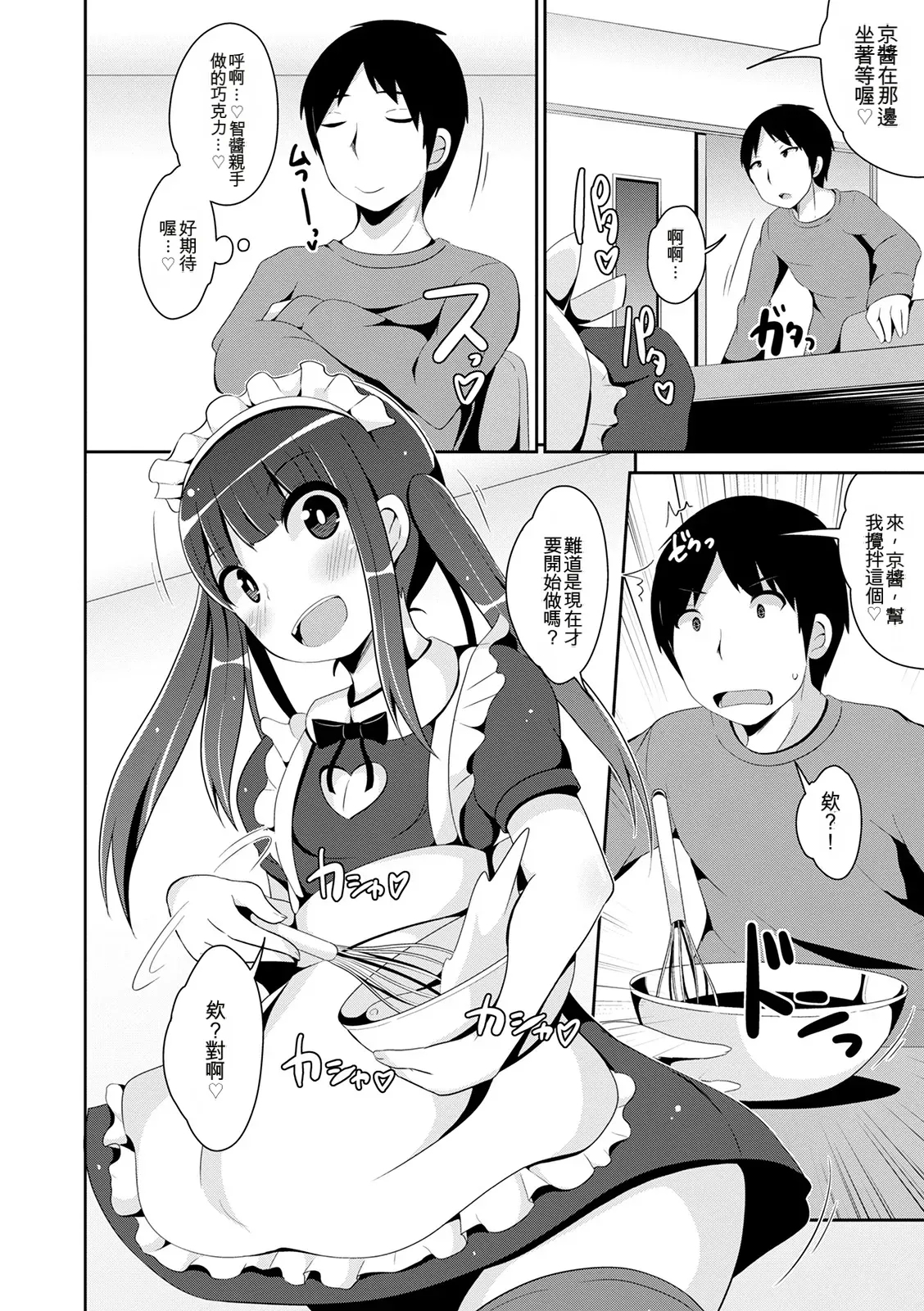 Mesuiki Ochinpikku 2020 - Page 8