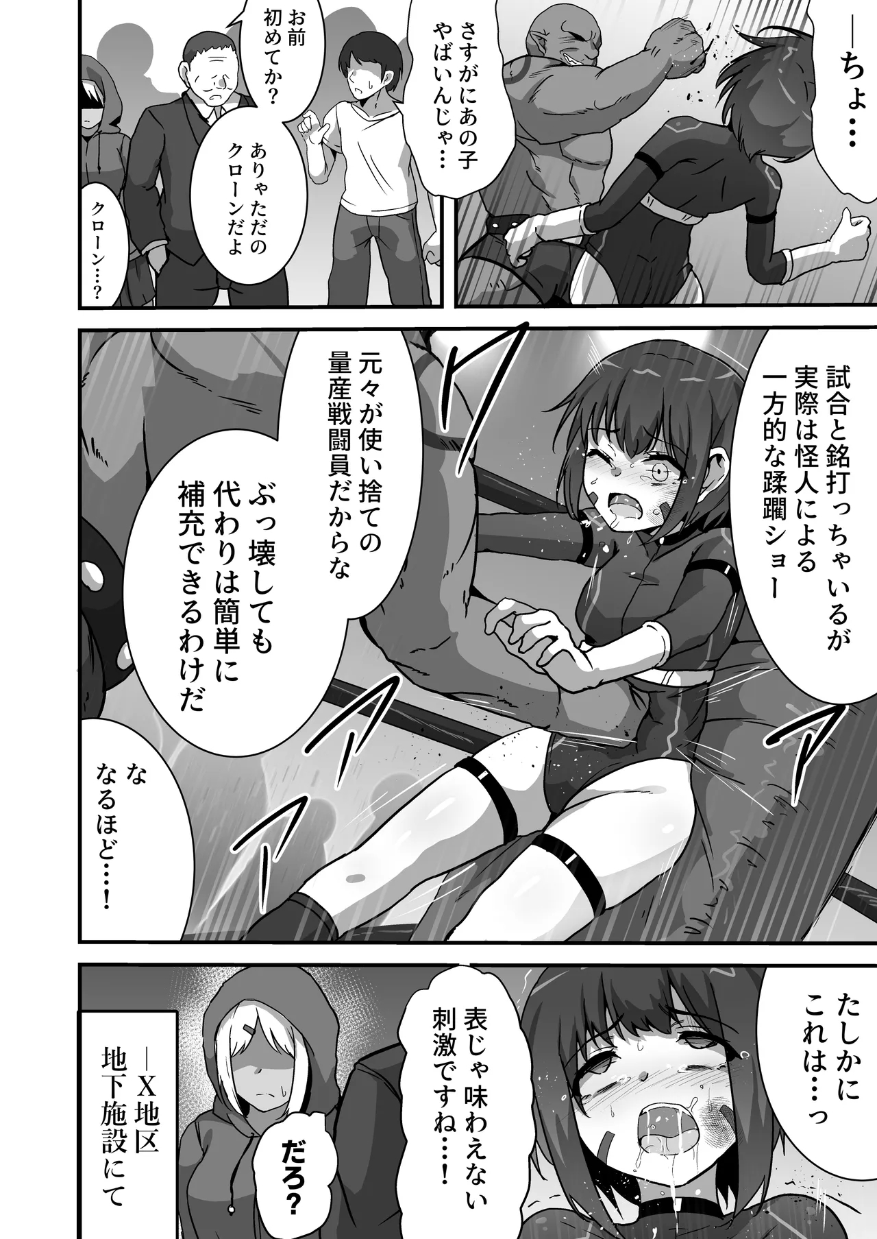虐宴 - Page 4