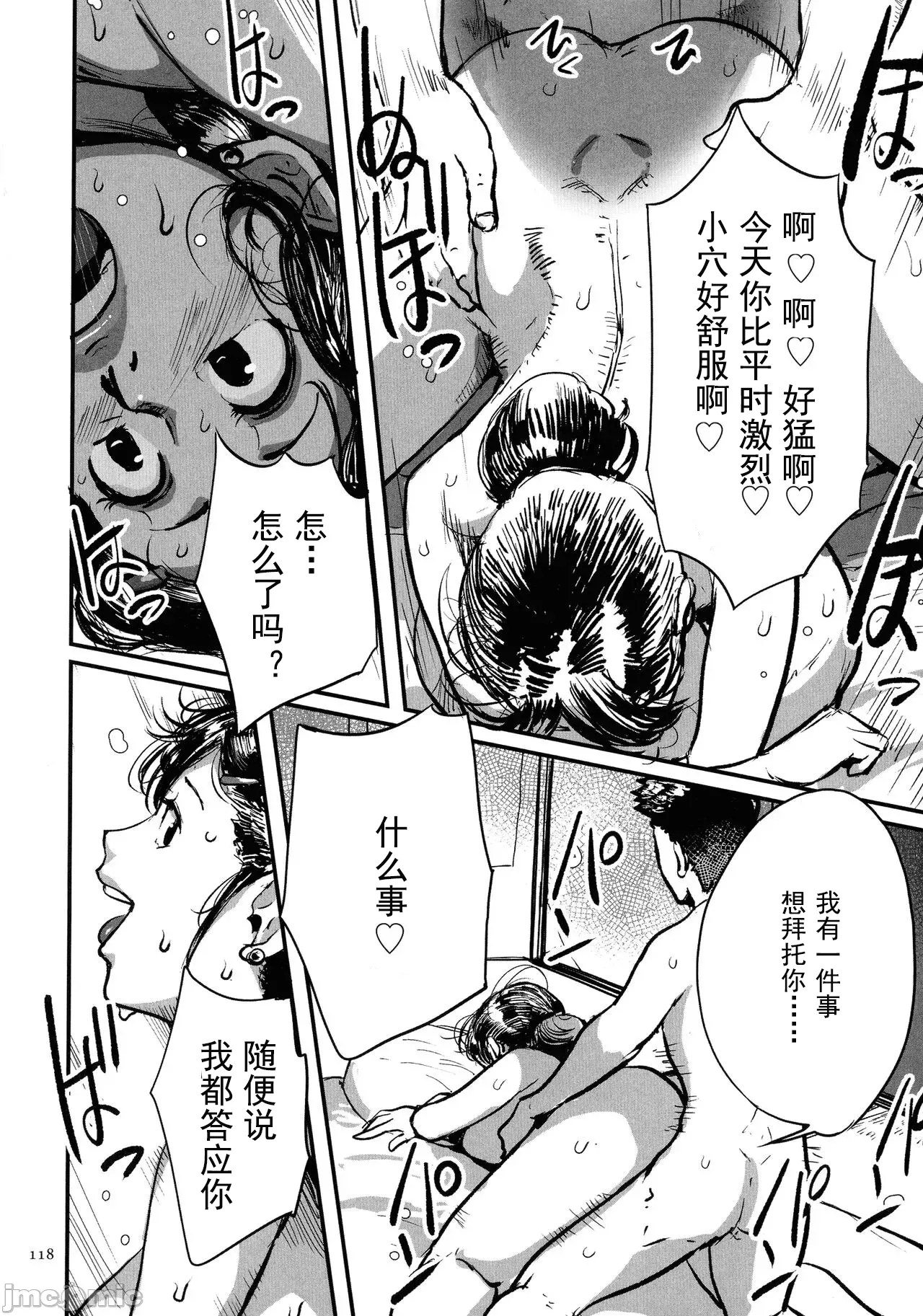 Tonikaku Sex ga Shitai Oba-san, Ryouko - Page 116
