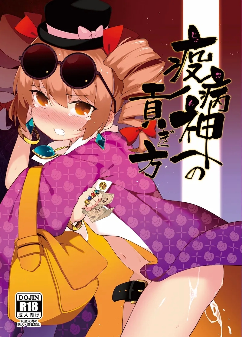 Joon e no Mitsugikata | - Page 1
