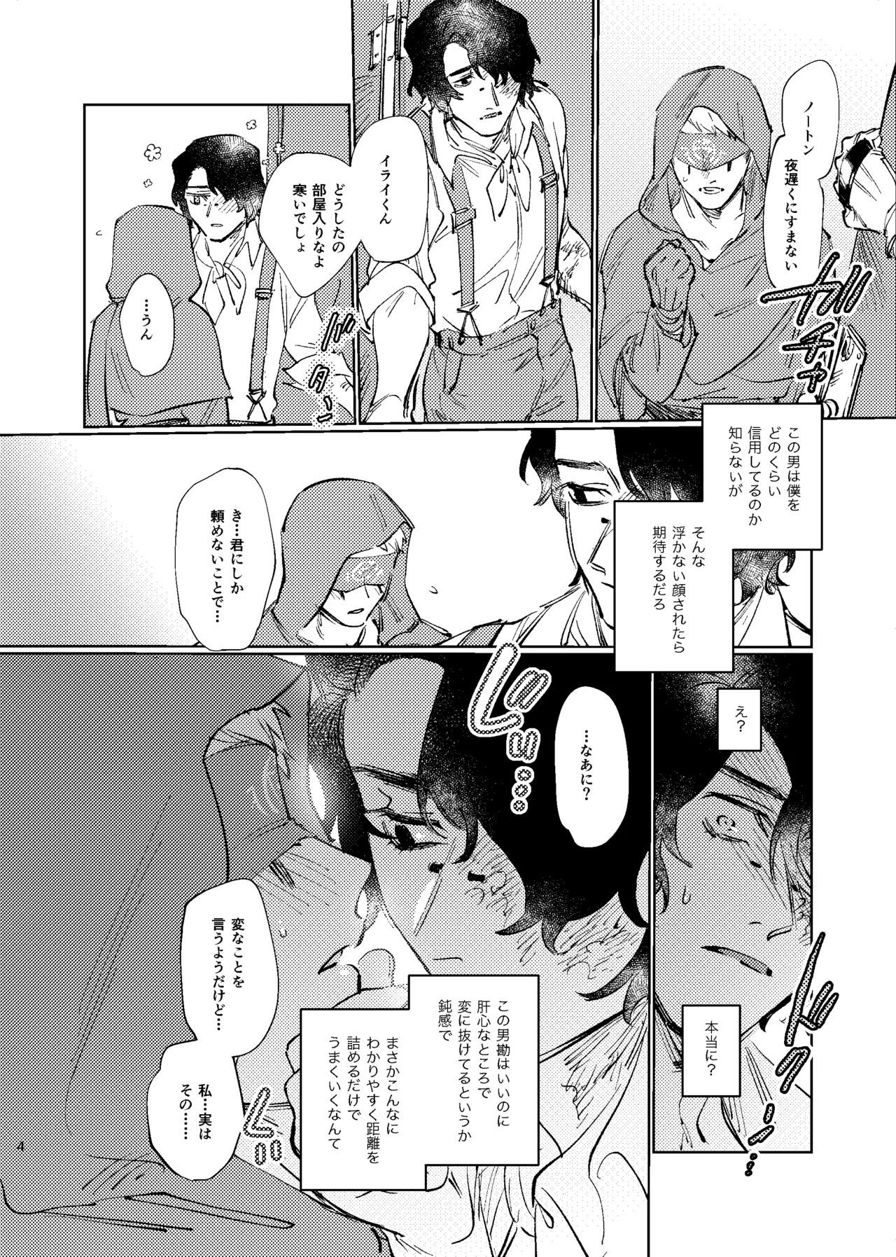 Konnawaojana~i - Page 3