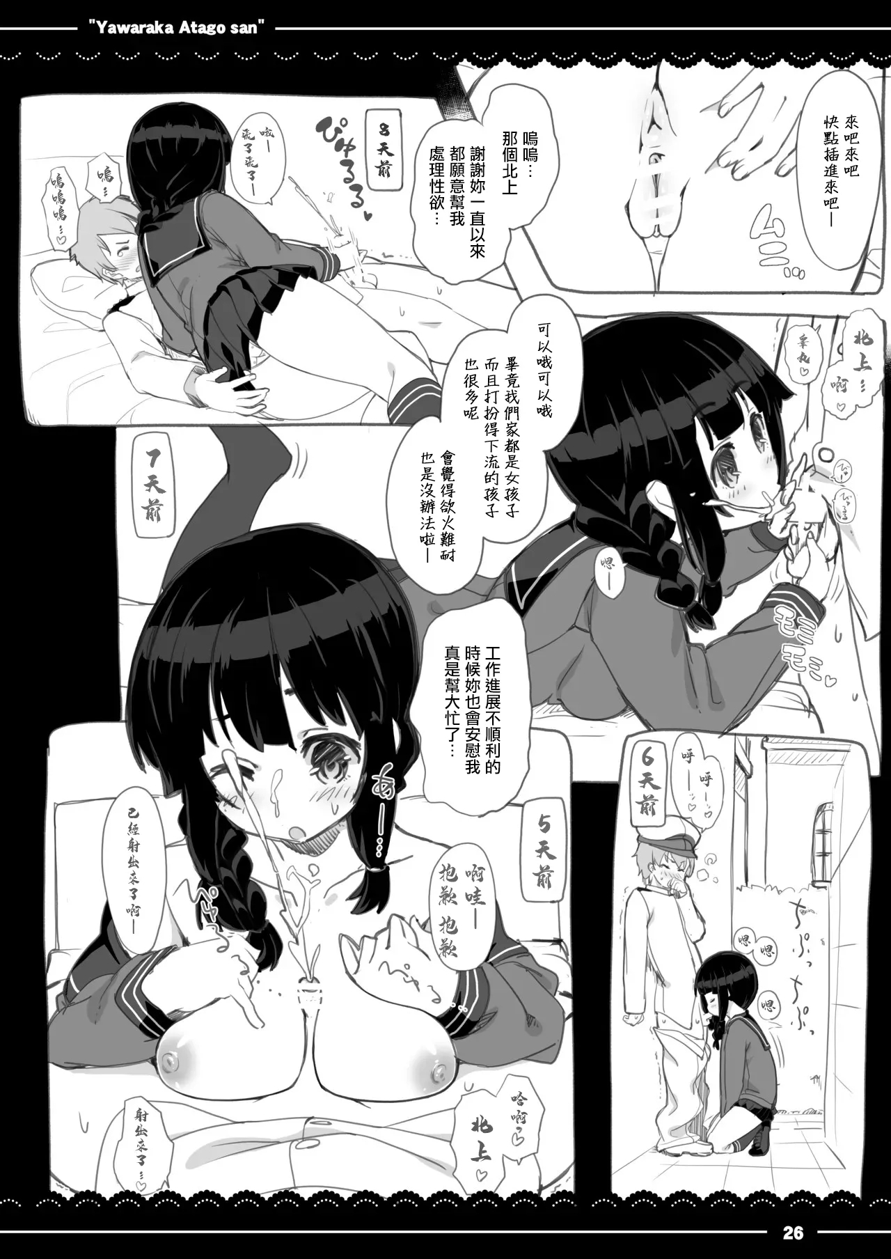 北上さんでヌキ放題。 2