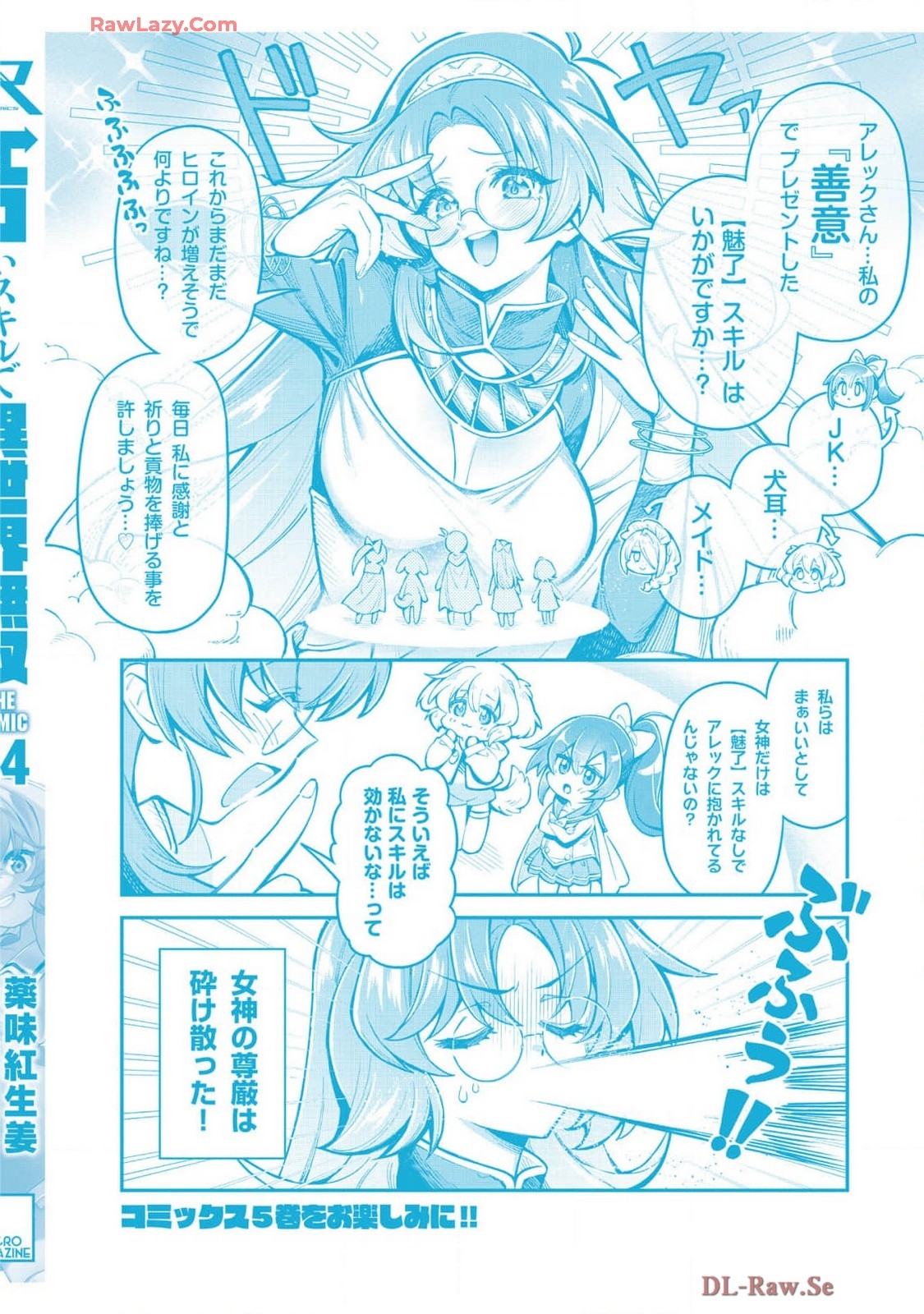 エロいスキルで異世界無双 THE COMIC 第04巻 - Page 167