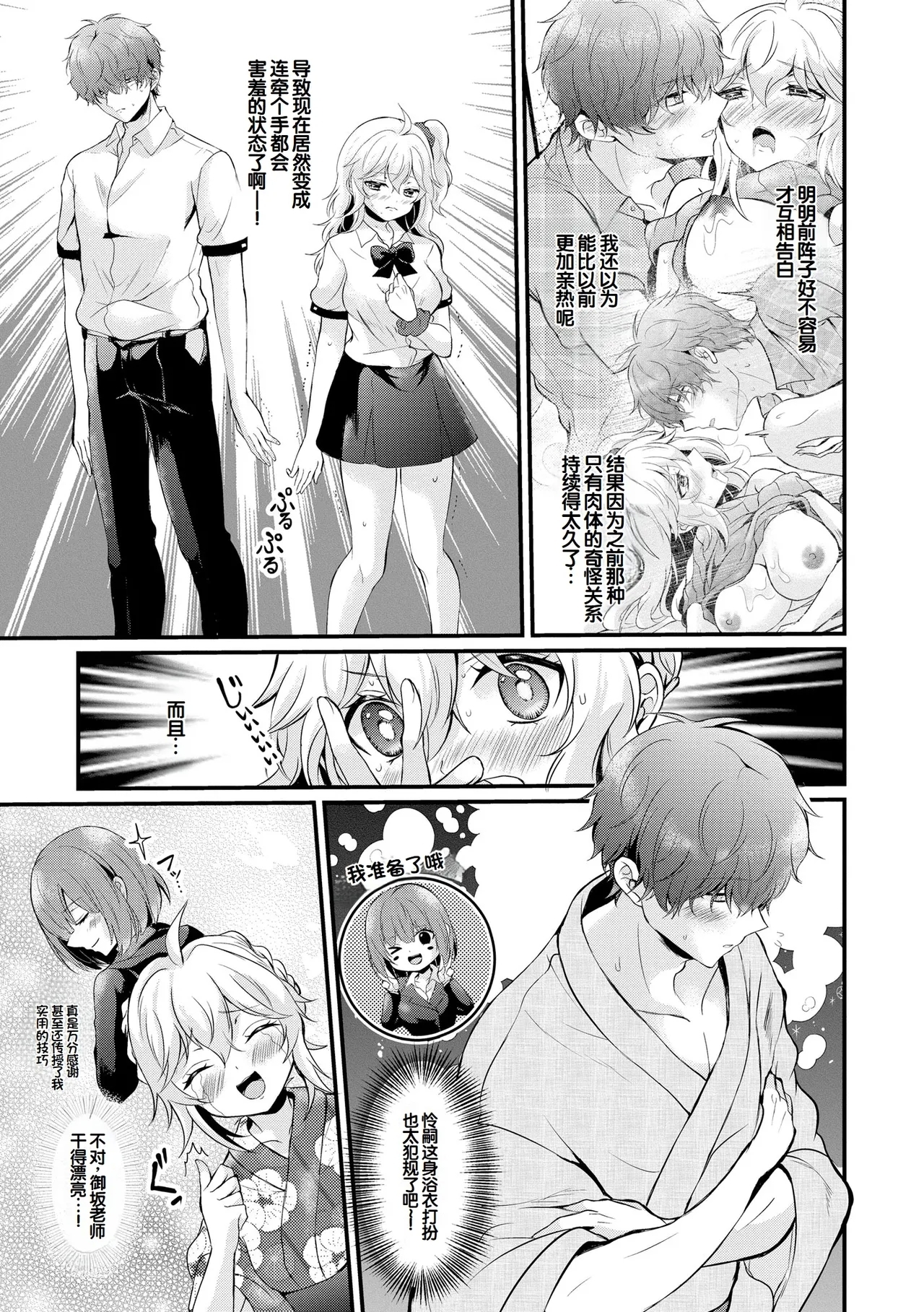 Choro Cos! - Page 175