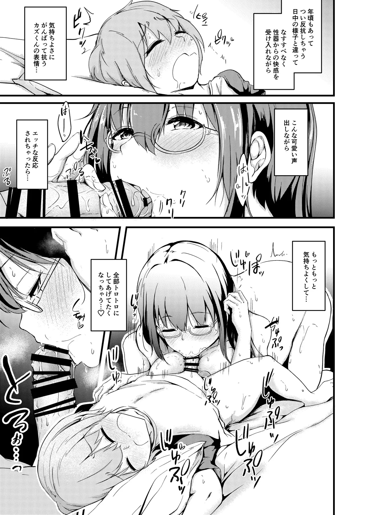 夏休みはお姉ちゃんといっしょに3 - Page 10