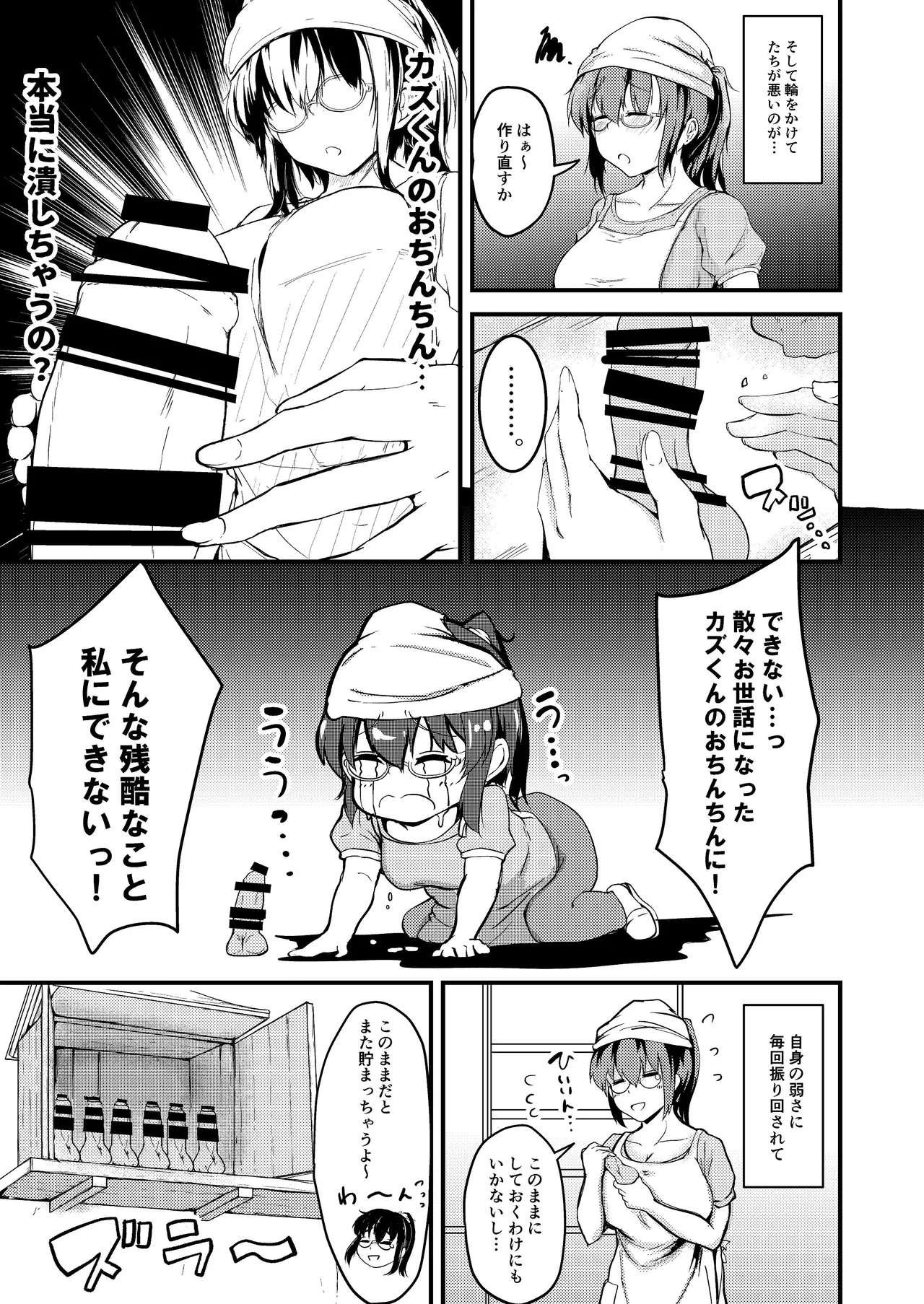 夏休みはお姉ちゃんといっしょに3 - Page 16