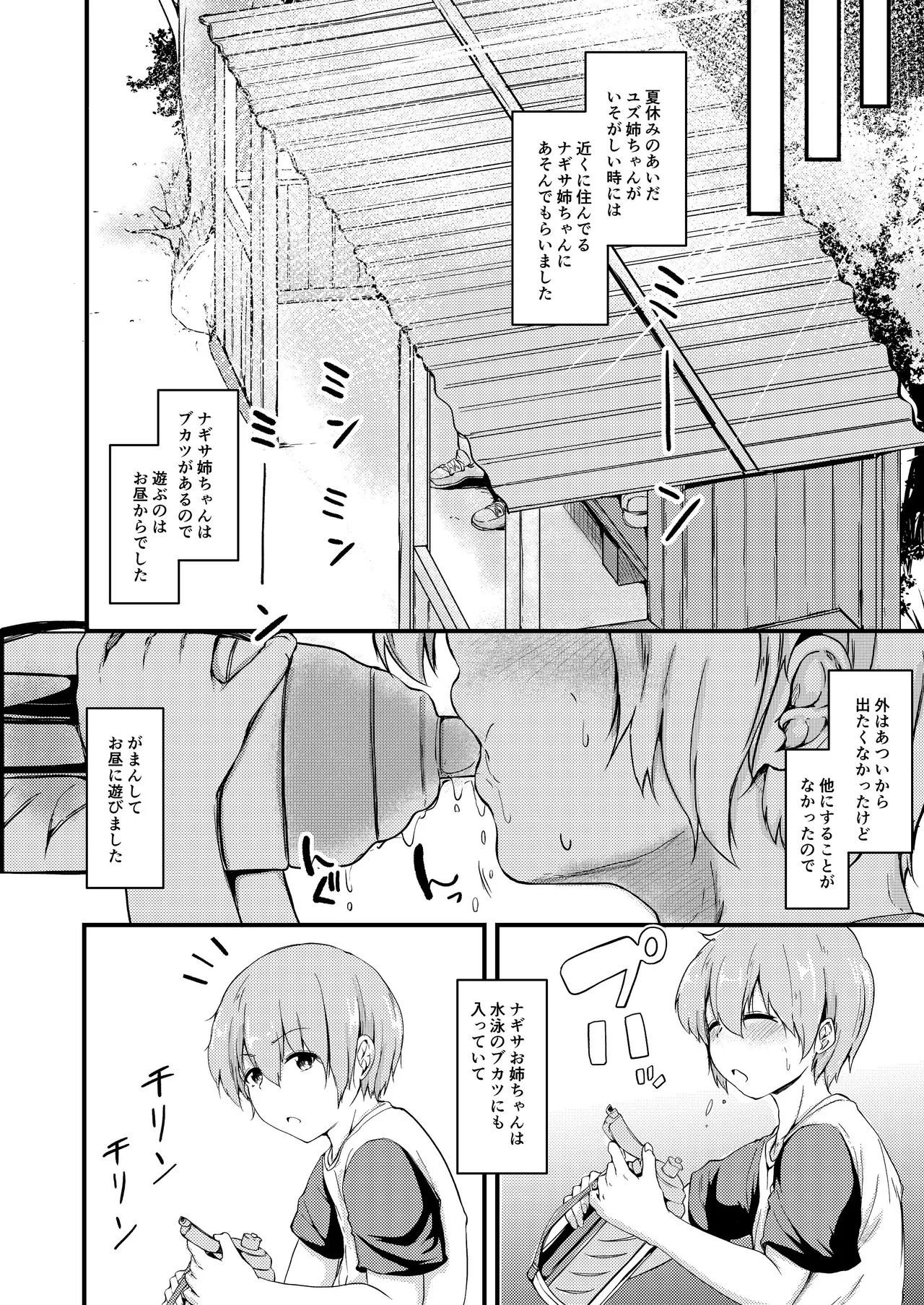 夏休みはお姉ちゃんといっしょに3 - Page 17