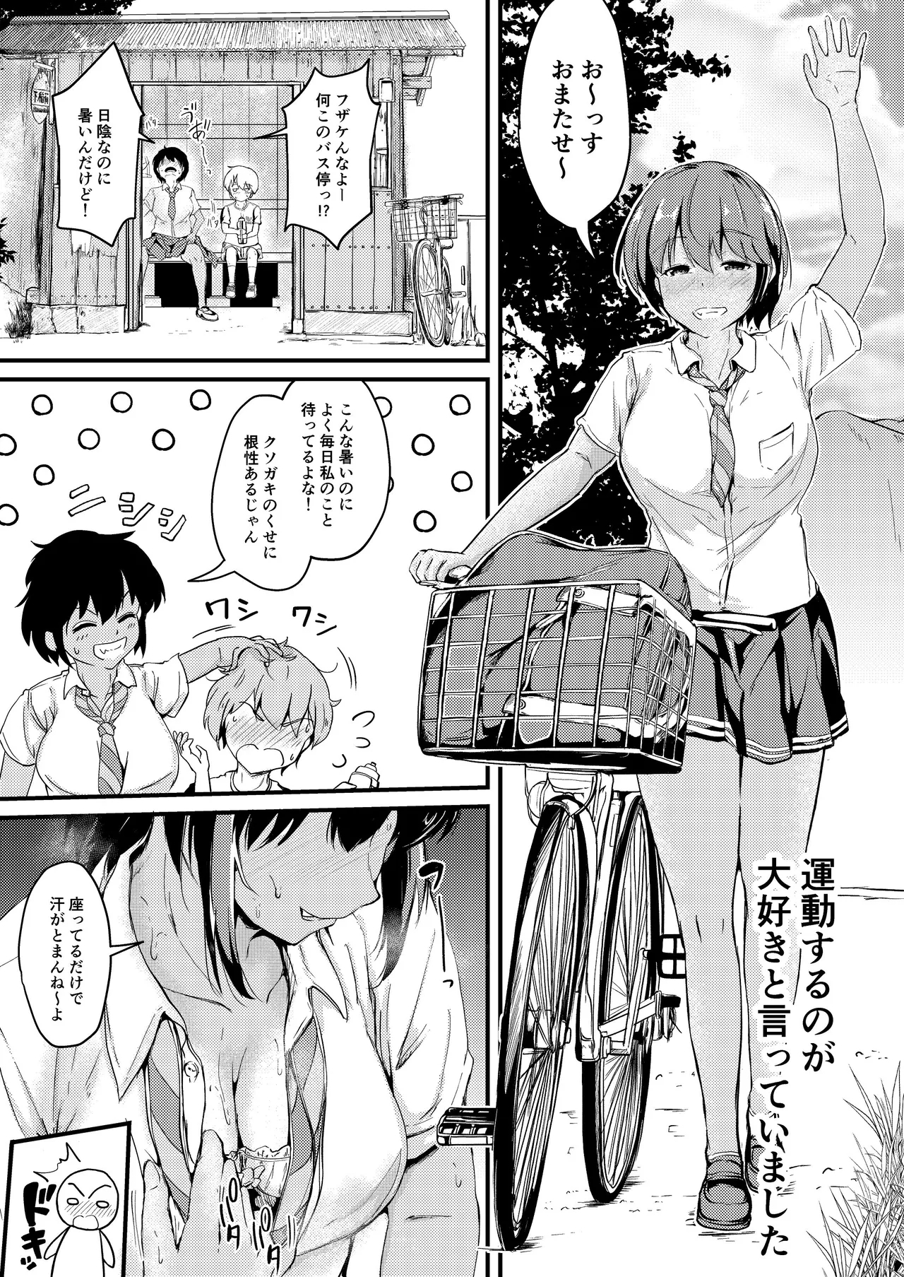 夏休みはお姉ちゃんといっしょに3 - Page 18