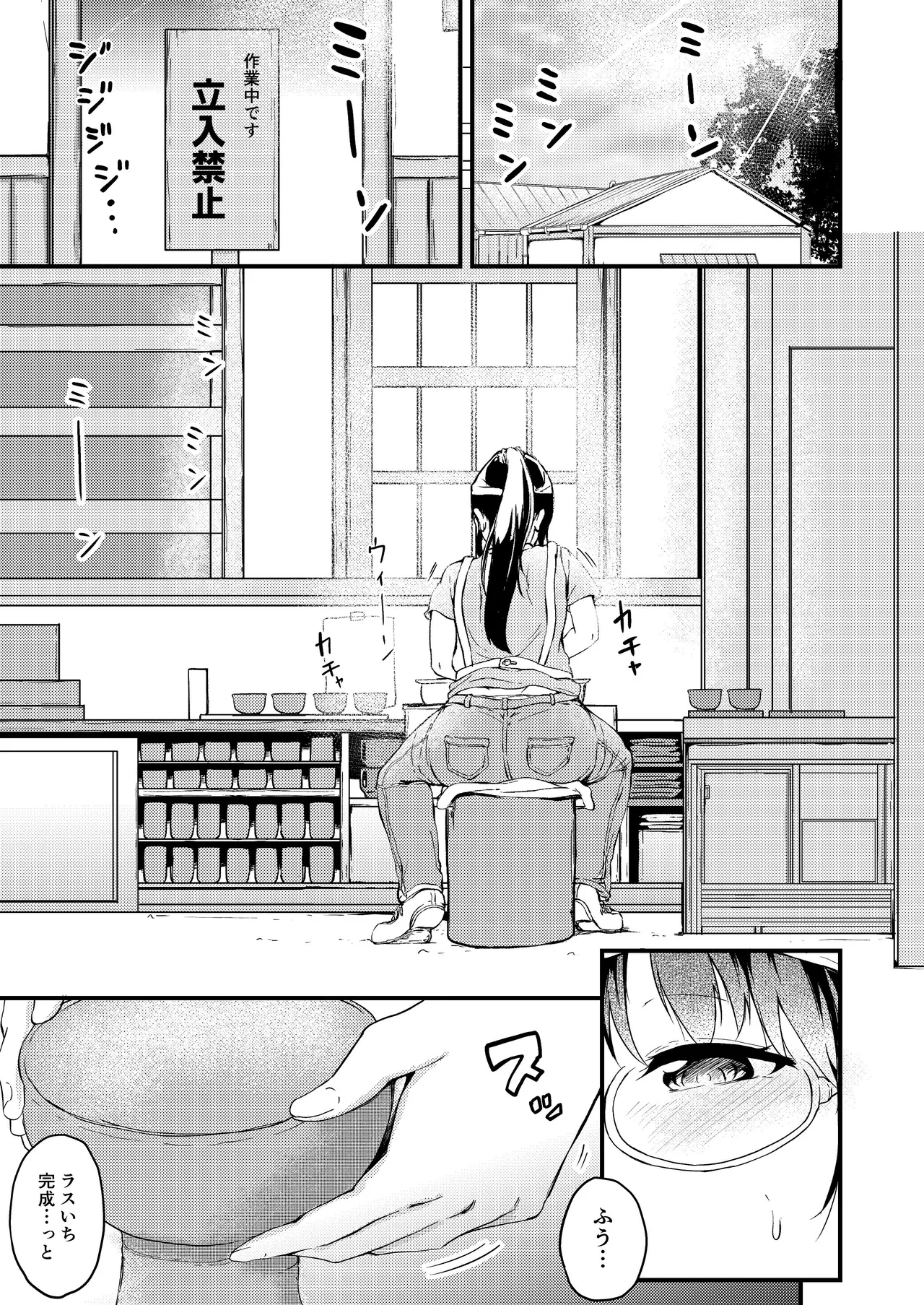 夏休みはお姉ちゃんといっしょに3 - Page 2