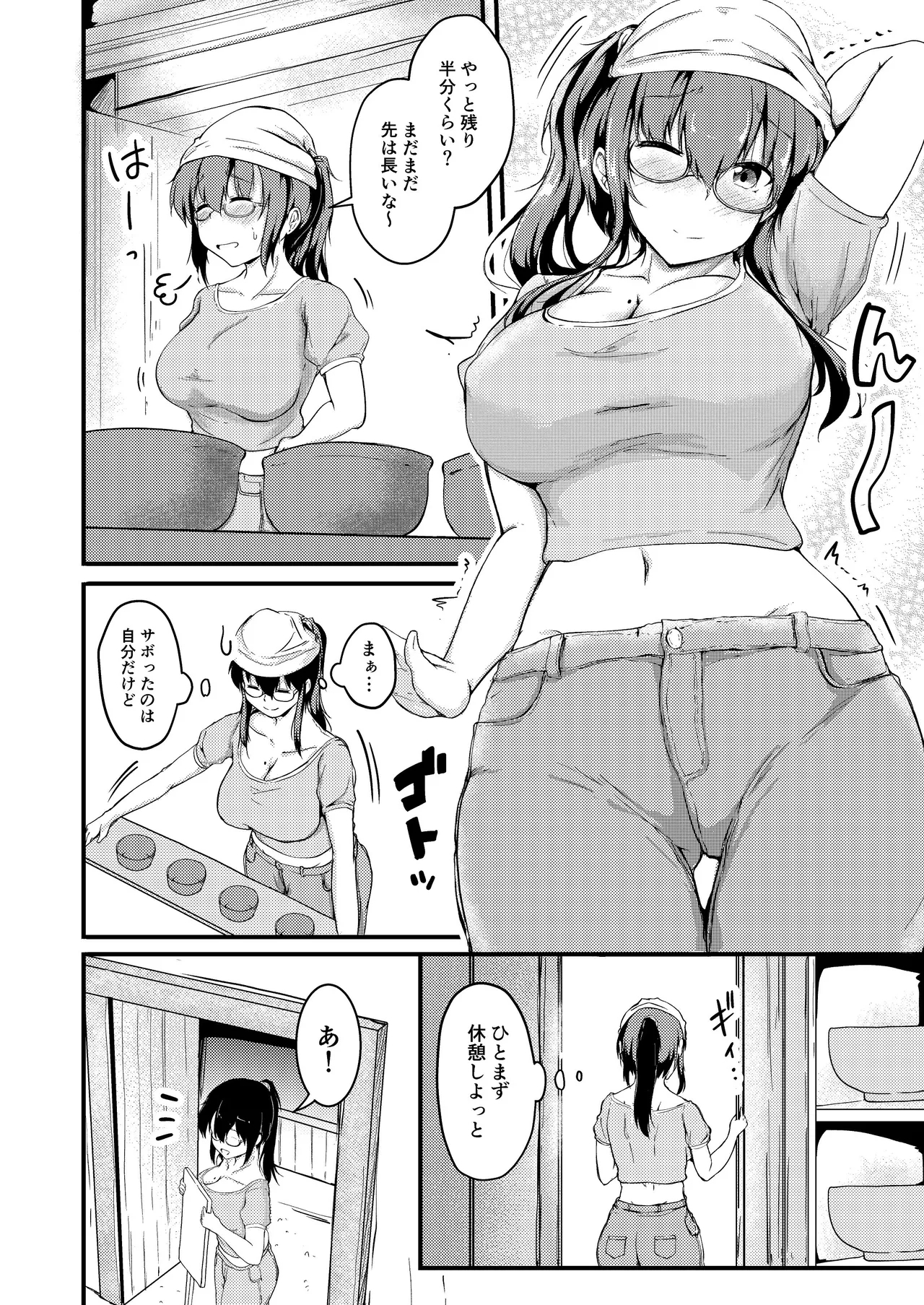 夏休みはお姉ちゃんといっしょに3 - Page 3