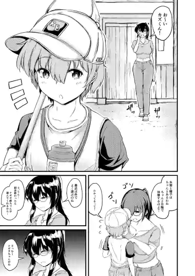夏休みはお姉ちゃんといっしょに3 3