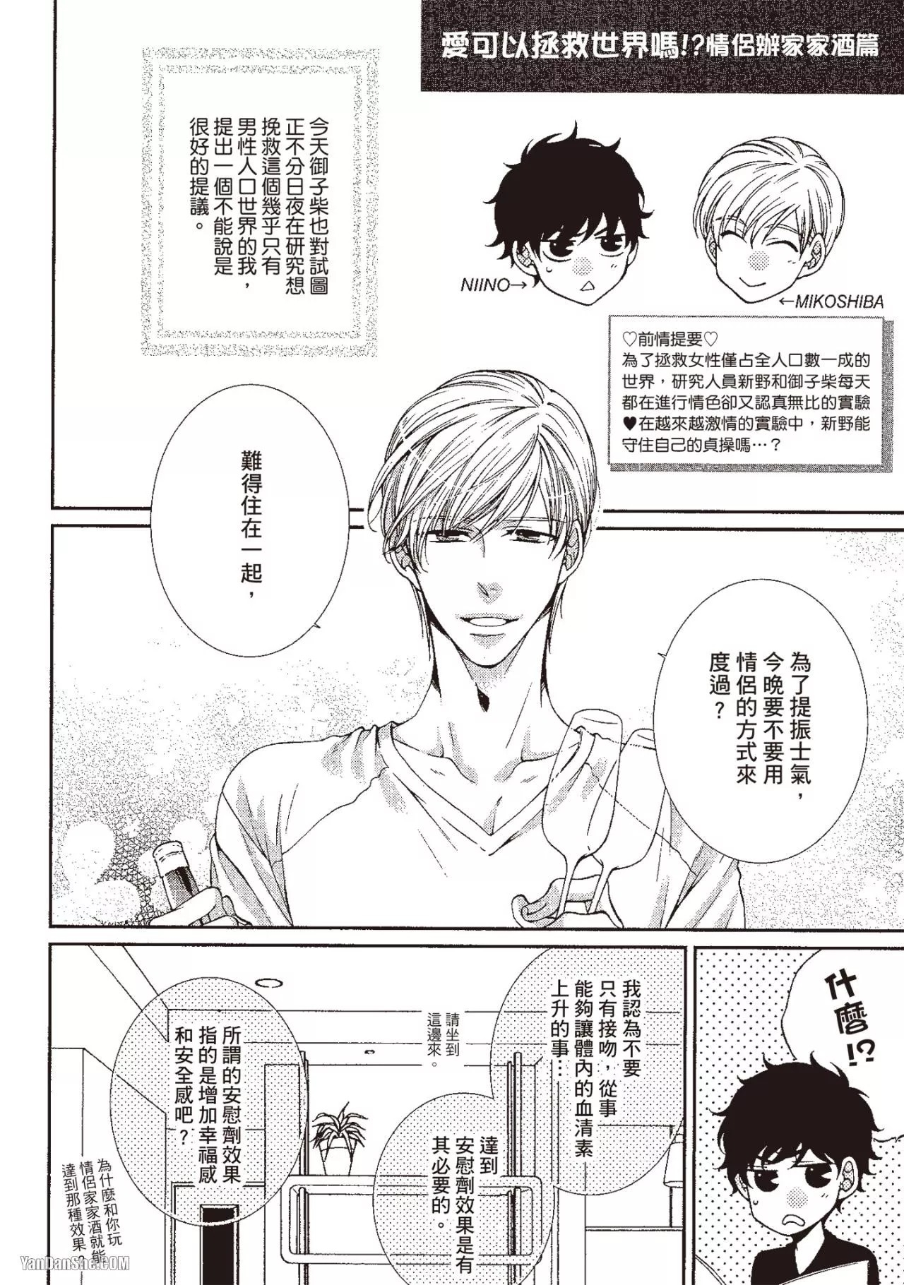 Ai wa Sekai o Sukuu no ka!?︱爱可以拯救世界吗 - Page 167