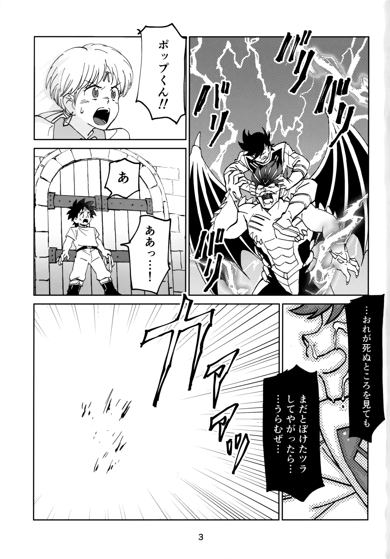 いのちだいじに - Page 2