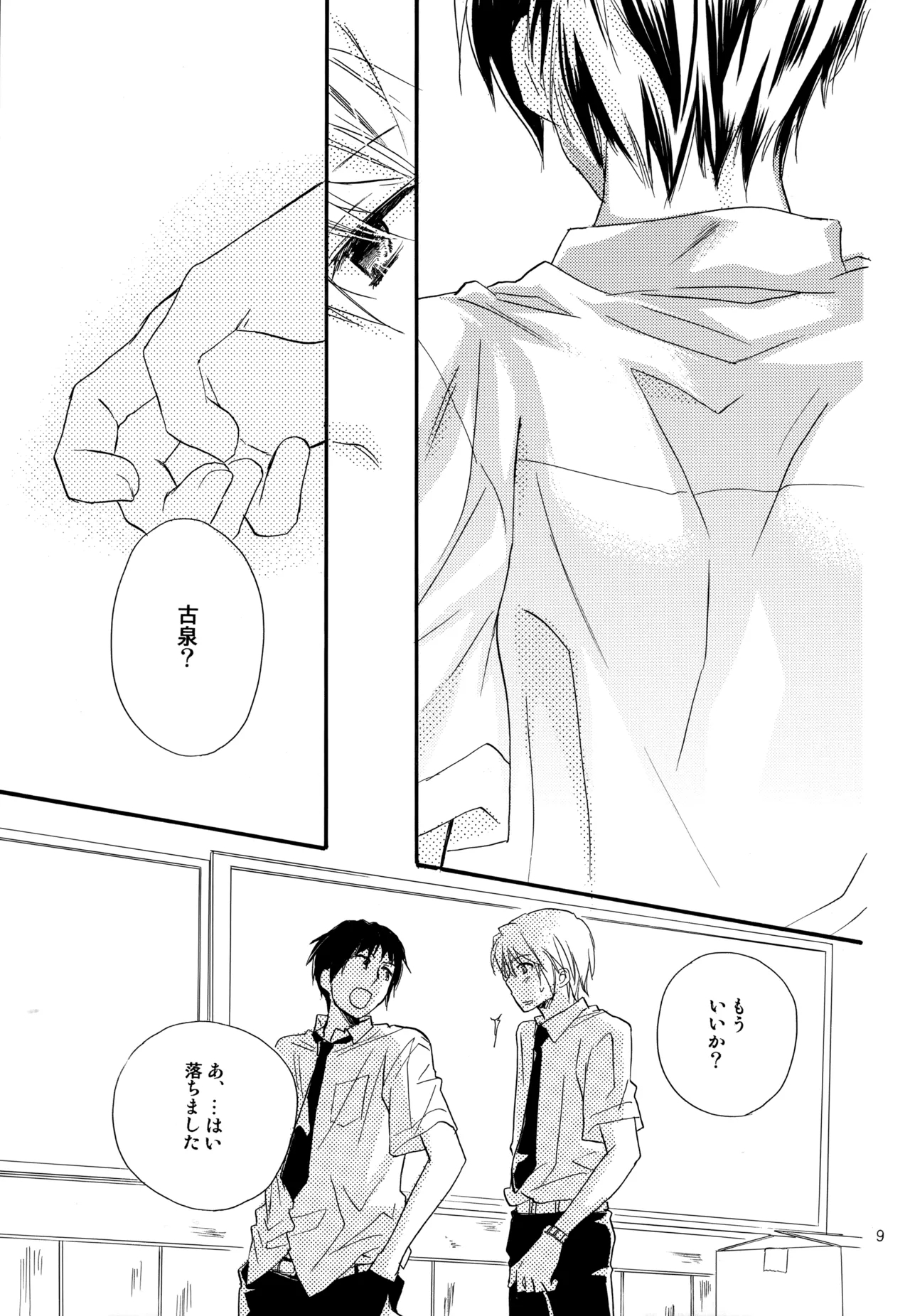 KKO3 Aoi Kakera - Page 10