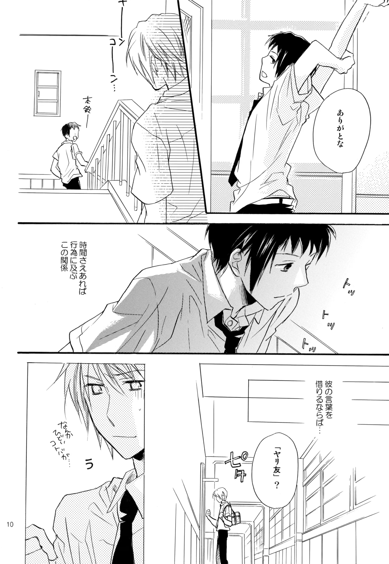 KKO3 Aoi Kakera - Page 11