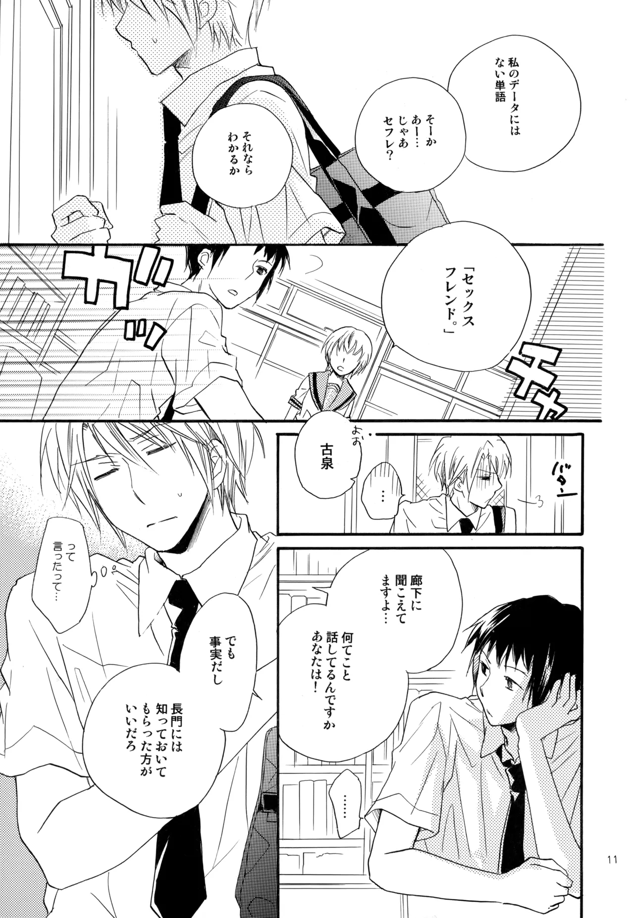 KKO3 Aoi Kakera - Page 12