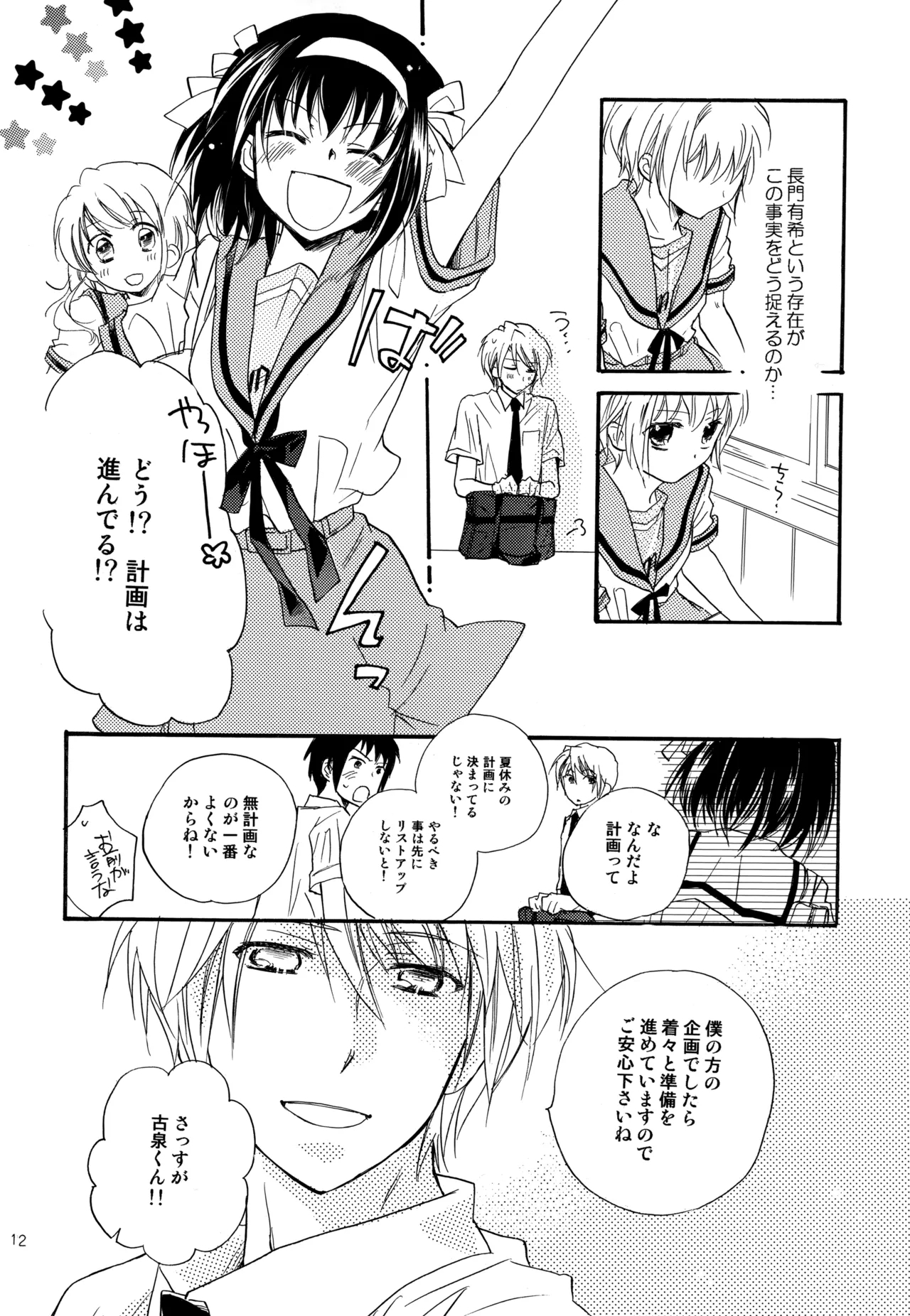 KKO3 Aoi Kakera - Page 13