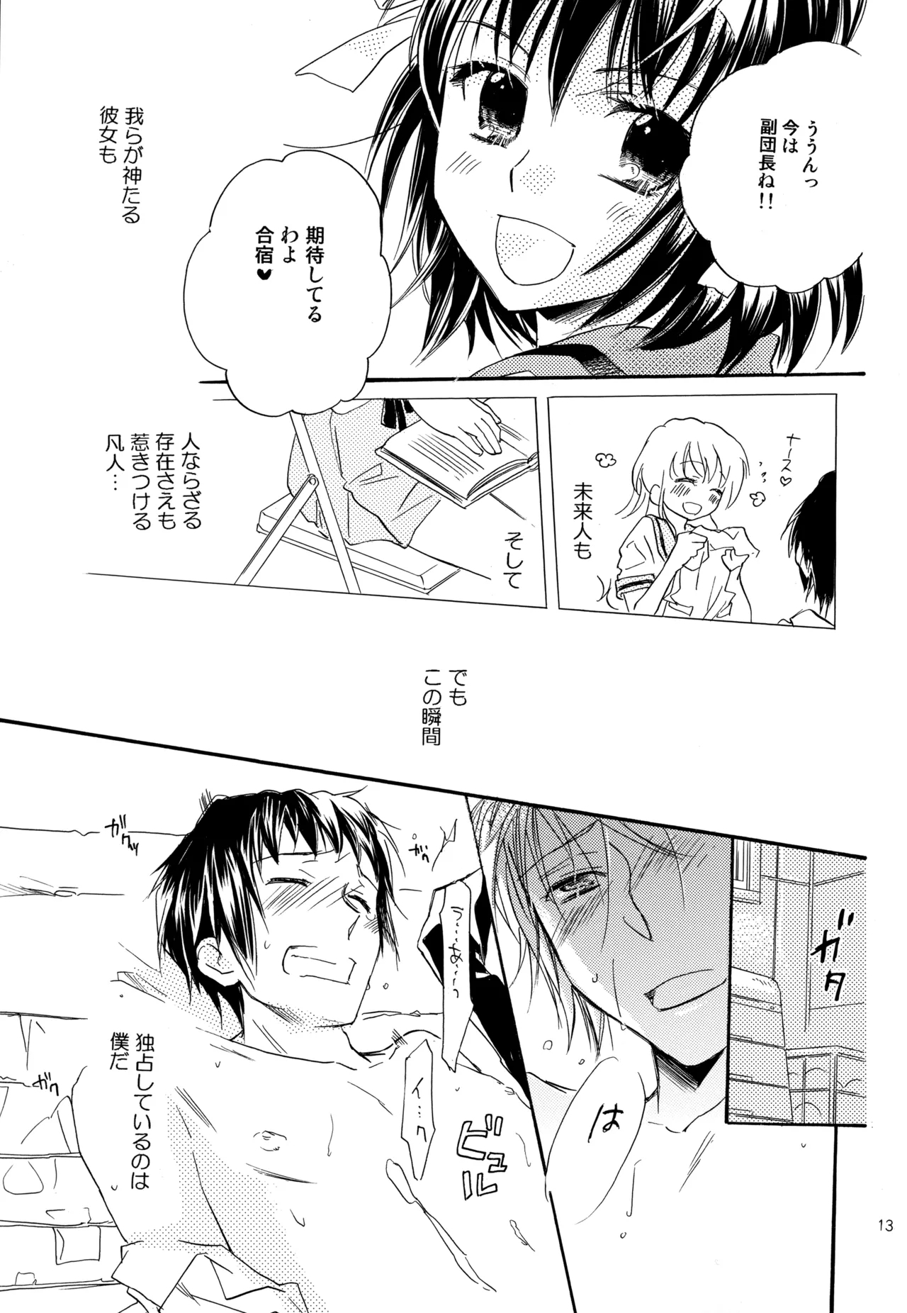 KKO3 Aoi Kakera - Page 14