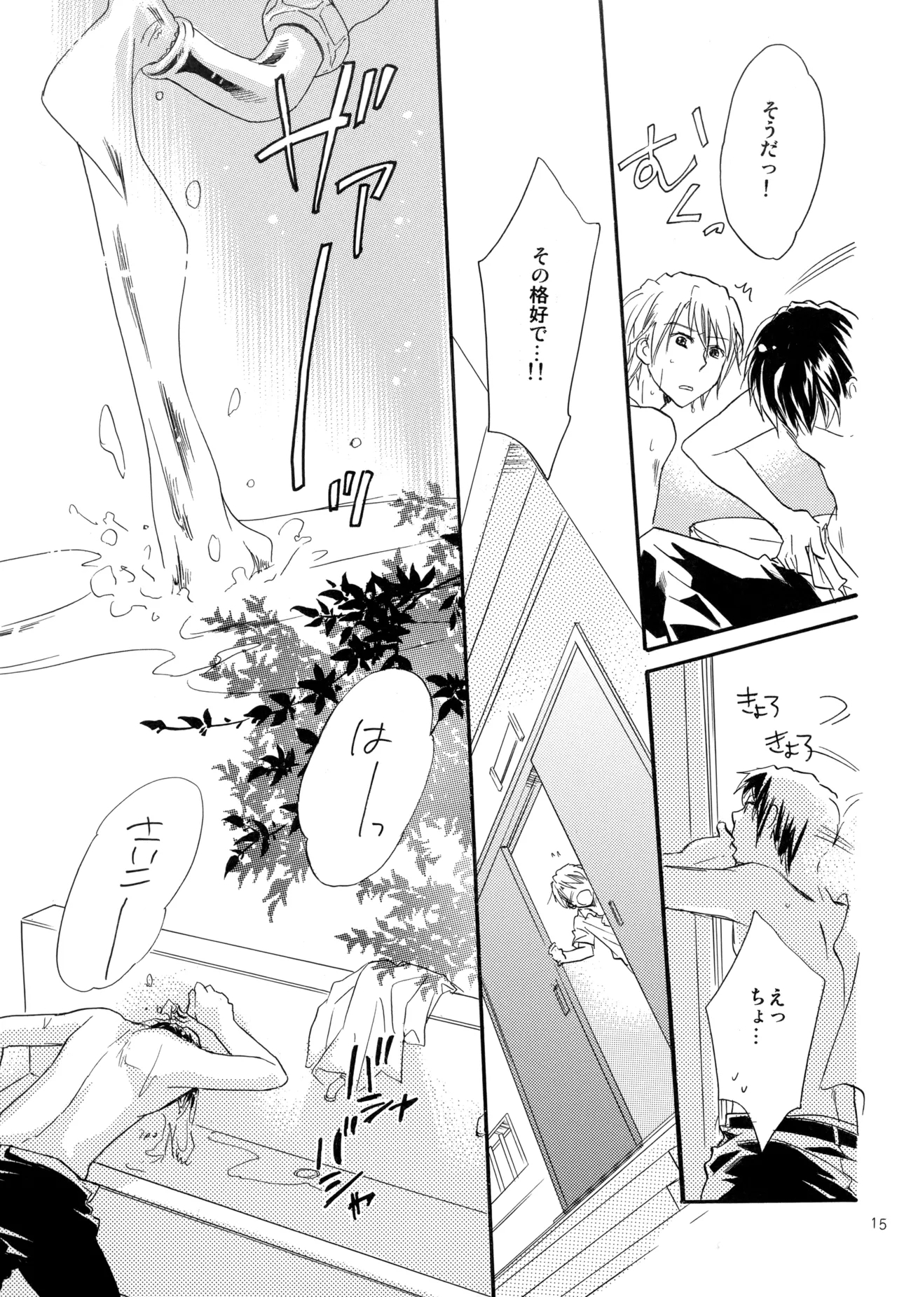 KKO3 Aoi Kakera - Page 16