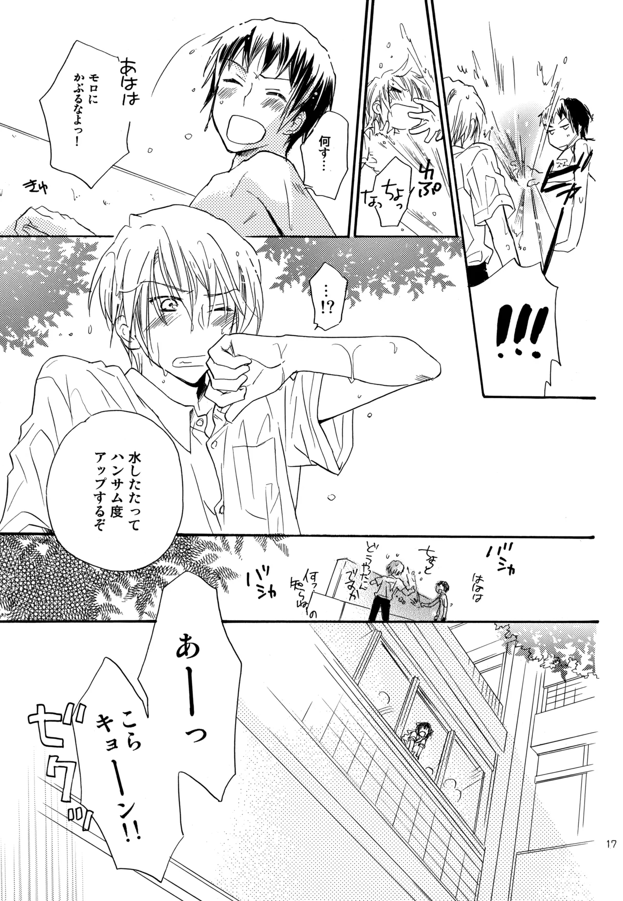 KKO3 Aoi Kakera - Page 18