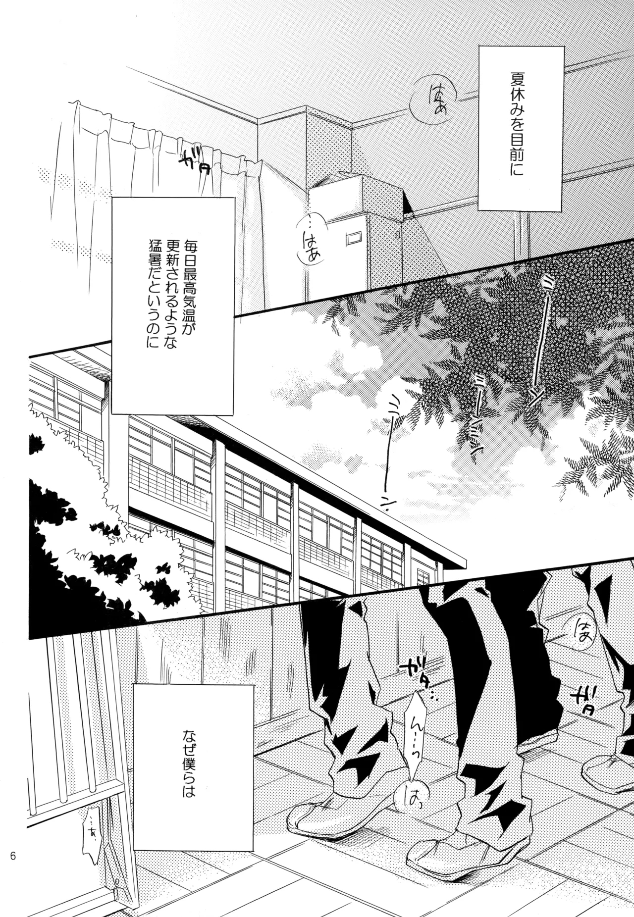KKO3 Aoi Kakera - Page 7