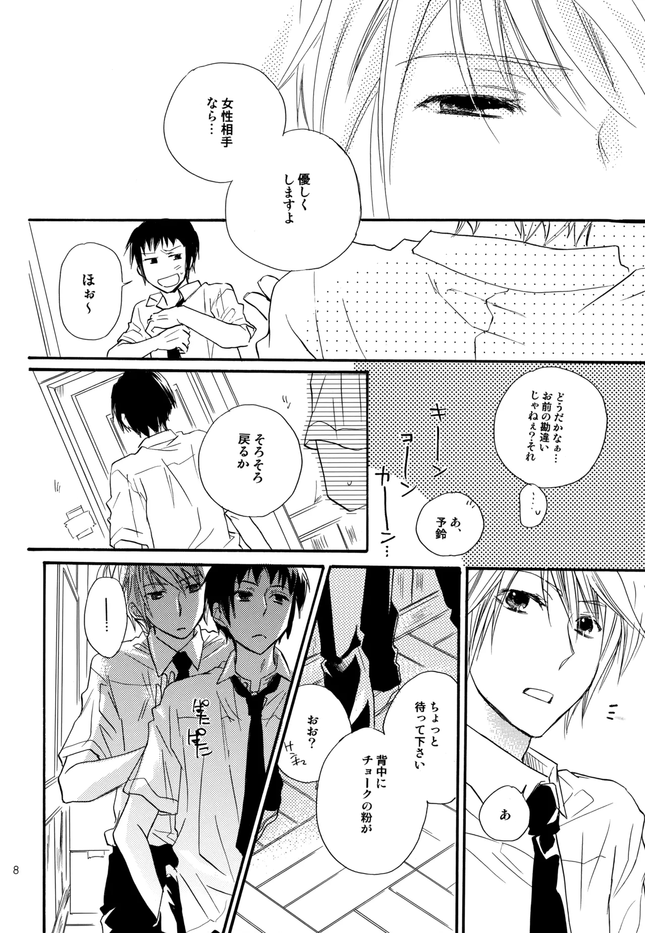 KKO3 Aoi Kakera - Page 9