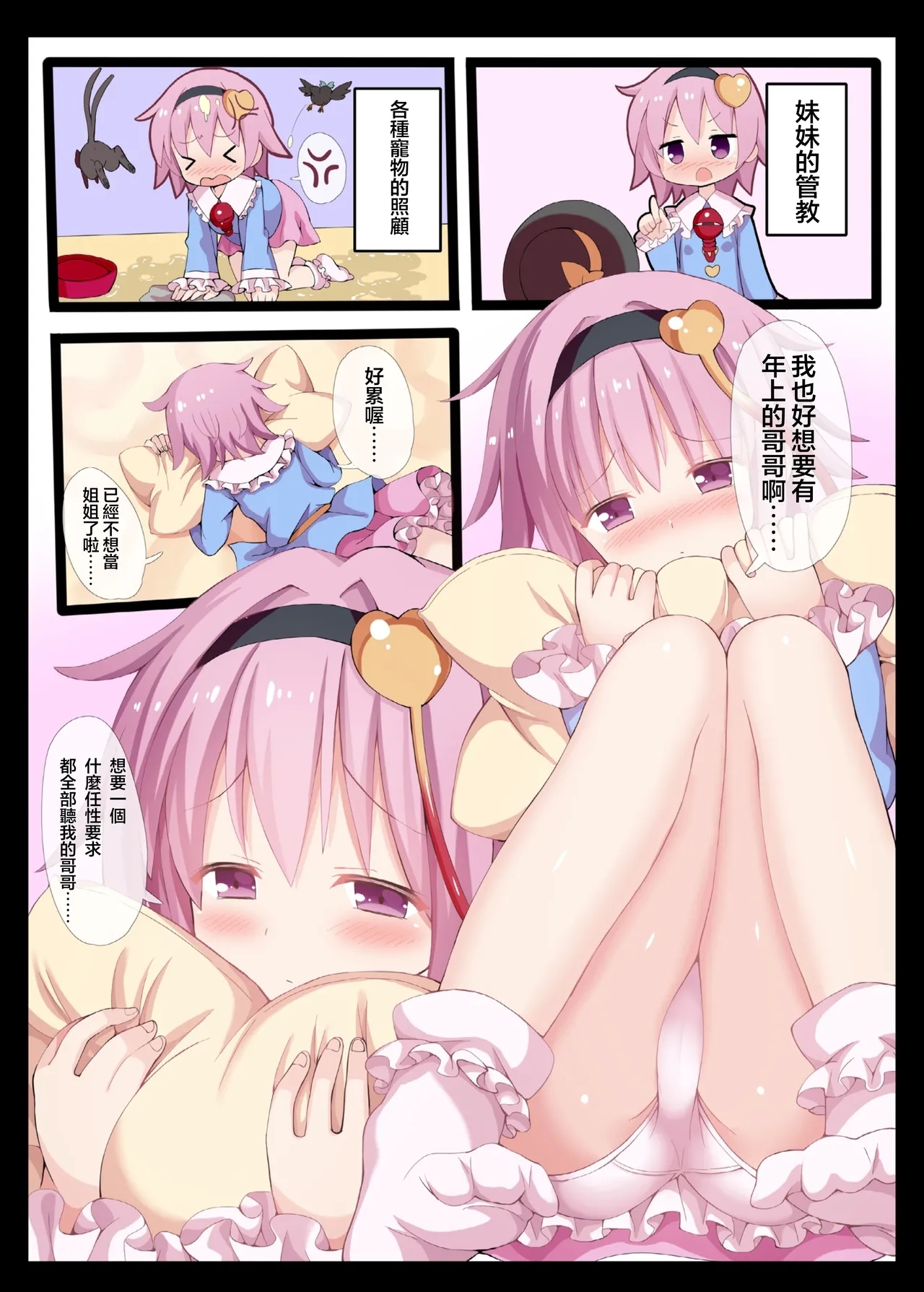 Satori-sama wa Mousou no Onii-chan o Okazu ni Shiteimasu. | 觉大人把她意淫出来的哥哥当成配菜 - Page 4