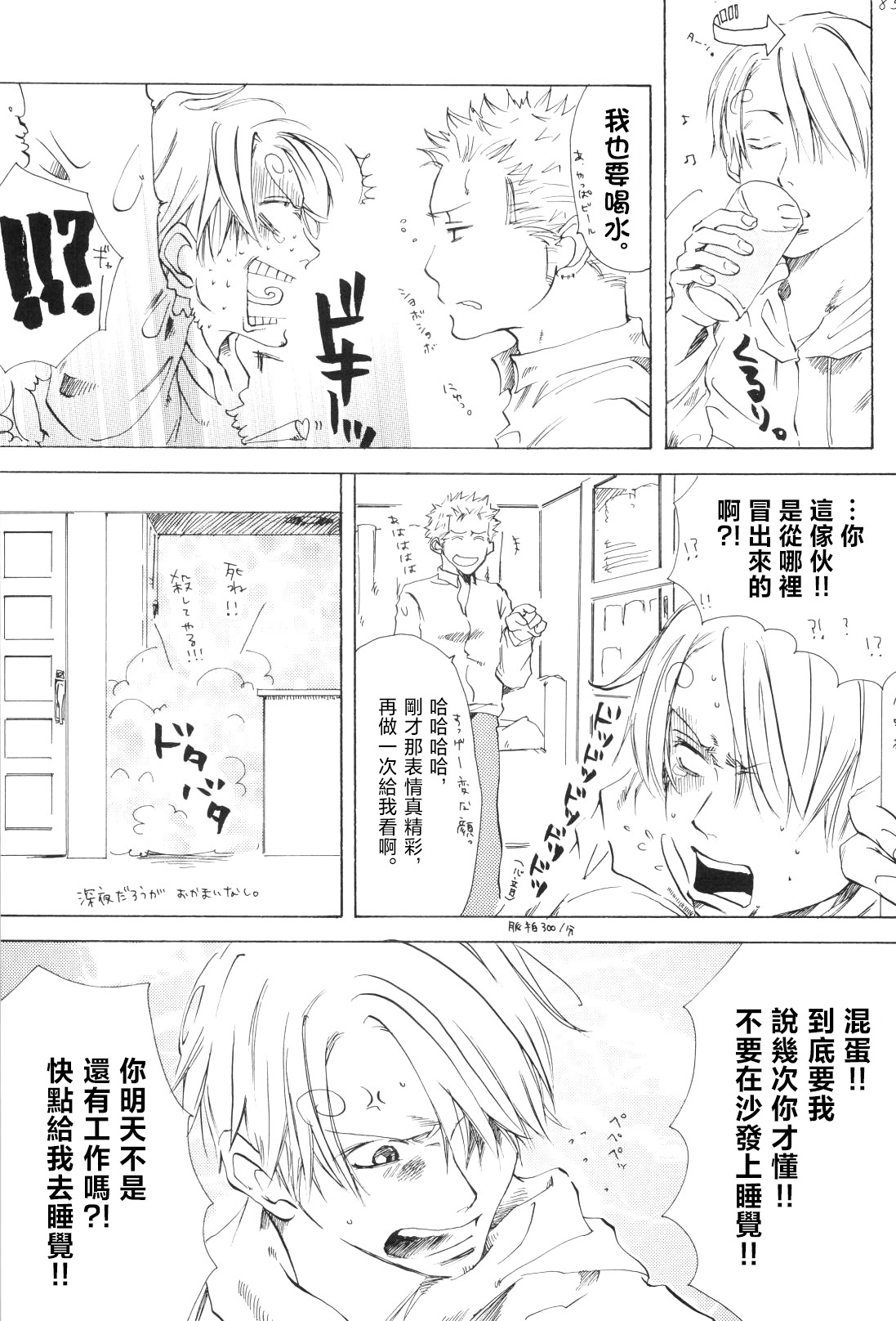 浮気は本気の始まり - Page 2
