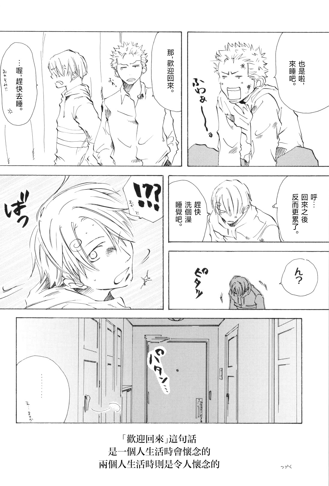 浮気は本気の始まり - Page 3